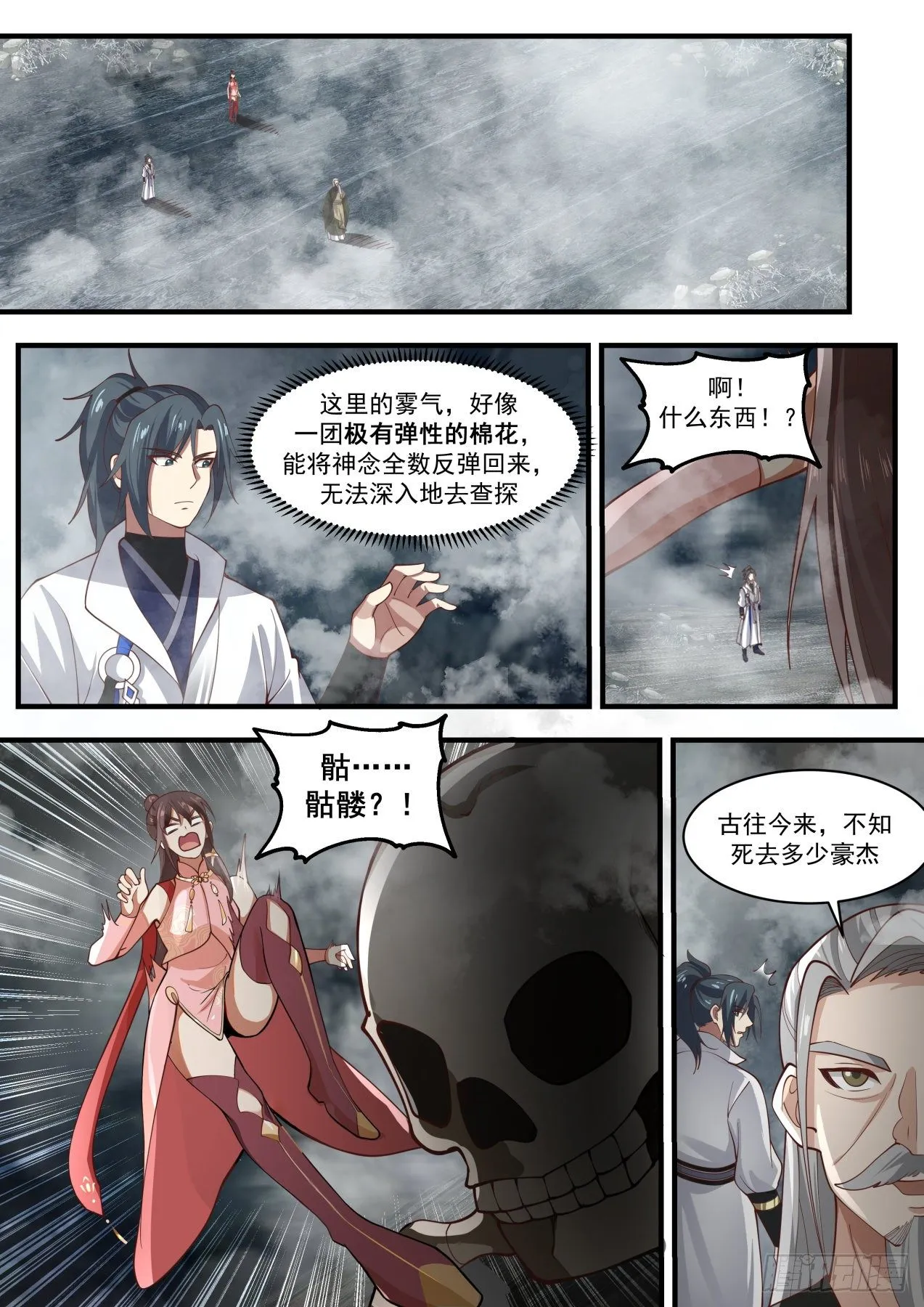 1902 蛮荒古地篇-阴魂厉鬼 第11页