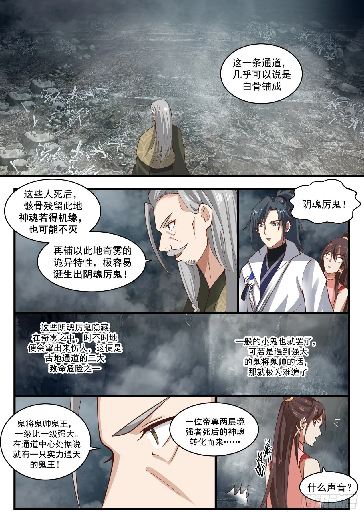 1902 蛮荒古地篇-阴魂厉鬼 第12页