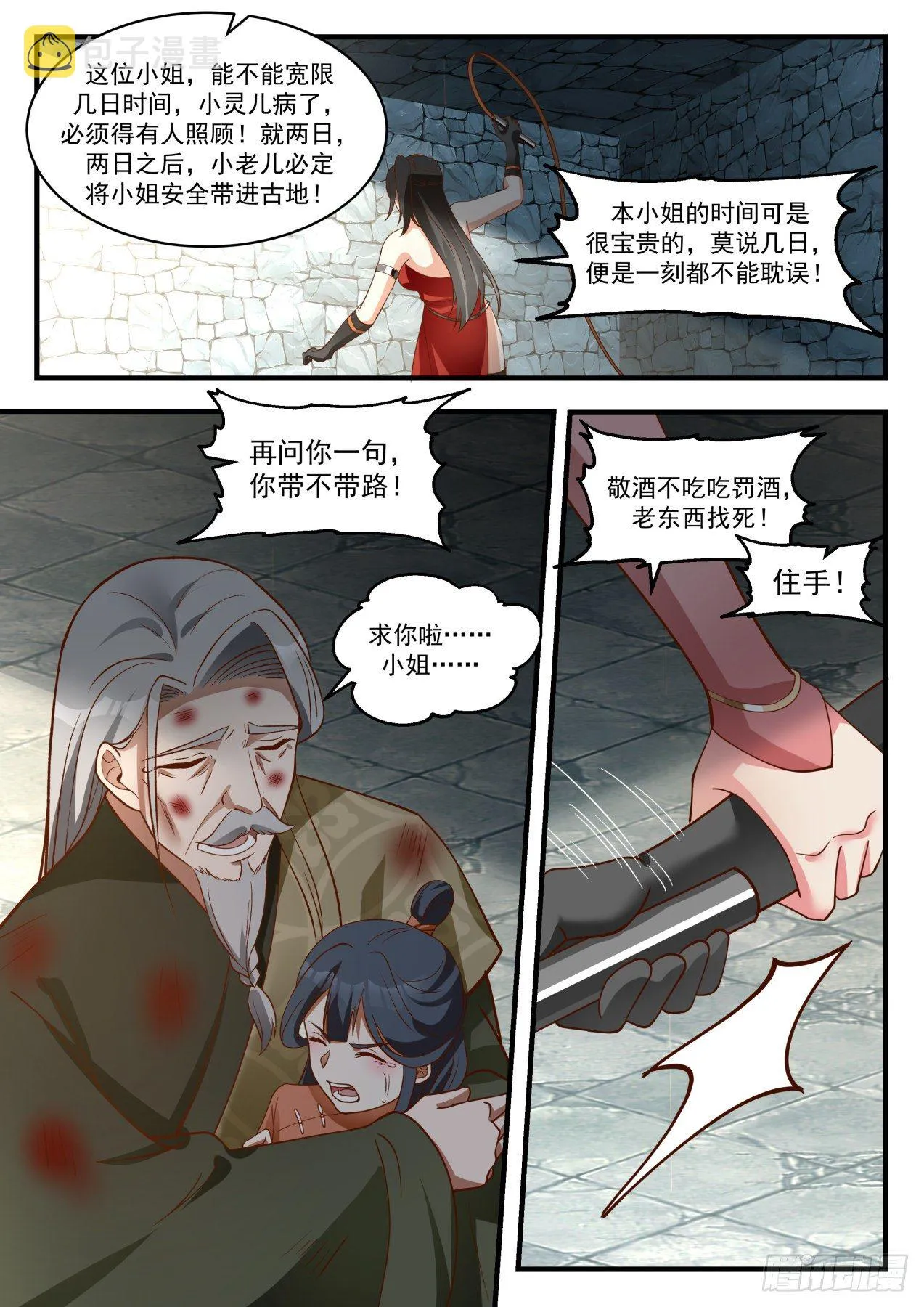 1901 蛮荒古地篇-还有什么话说 第3页