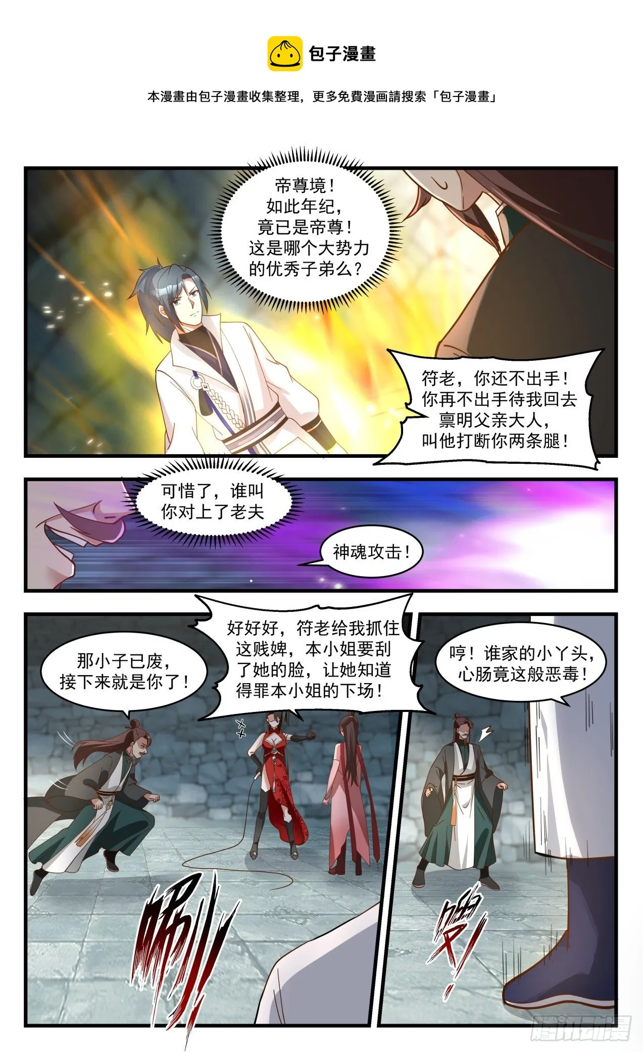 1901 蛮荒古地篇-还有什么话说 第5页
