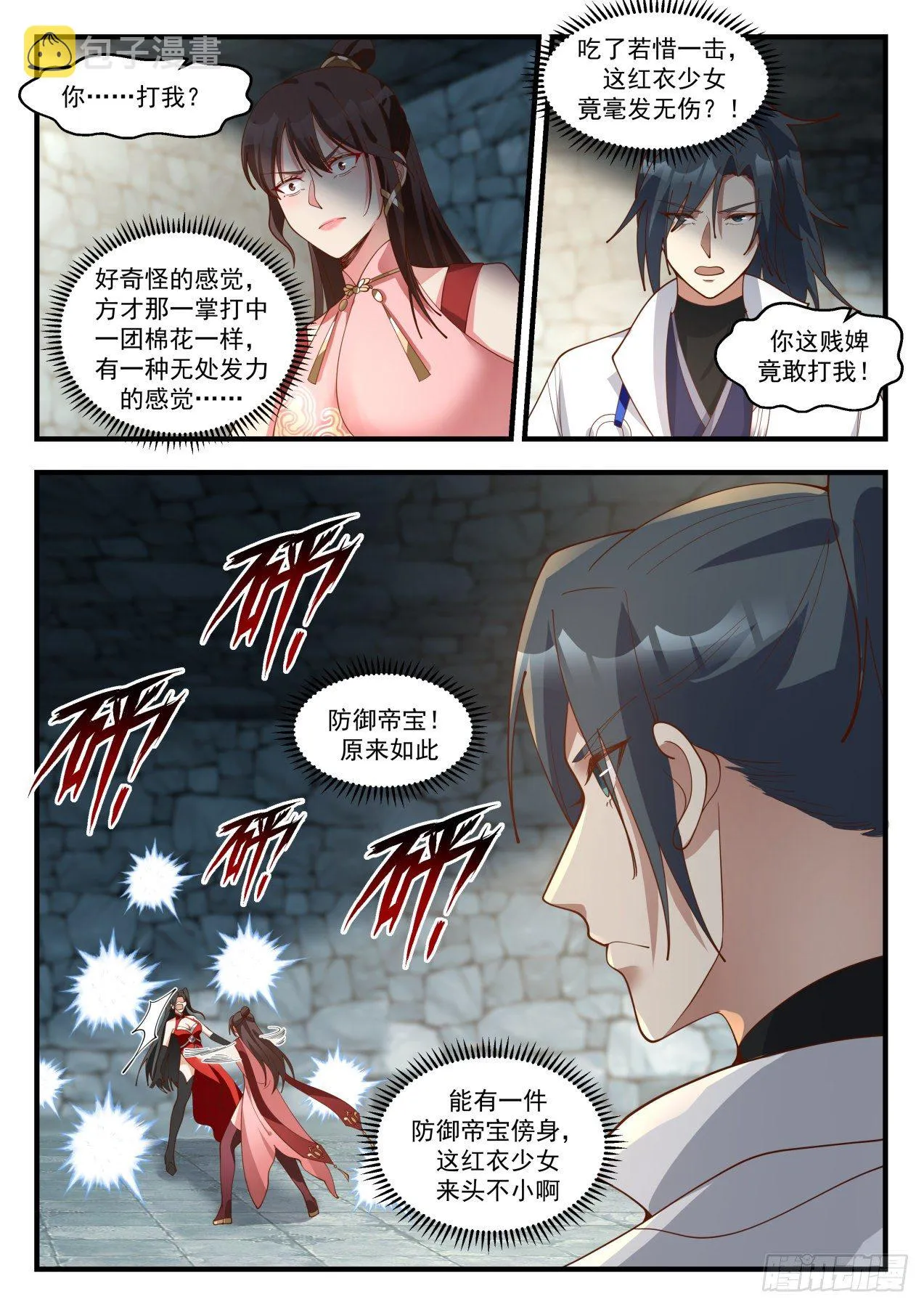1901 蛮荒古地篇-还有什么话说 第7页