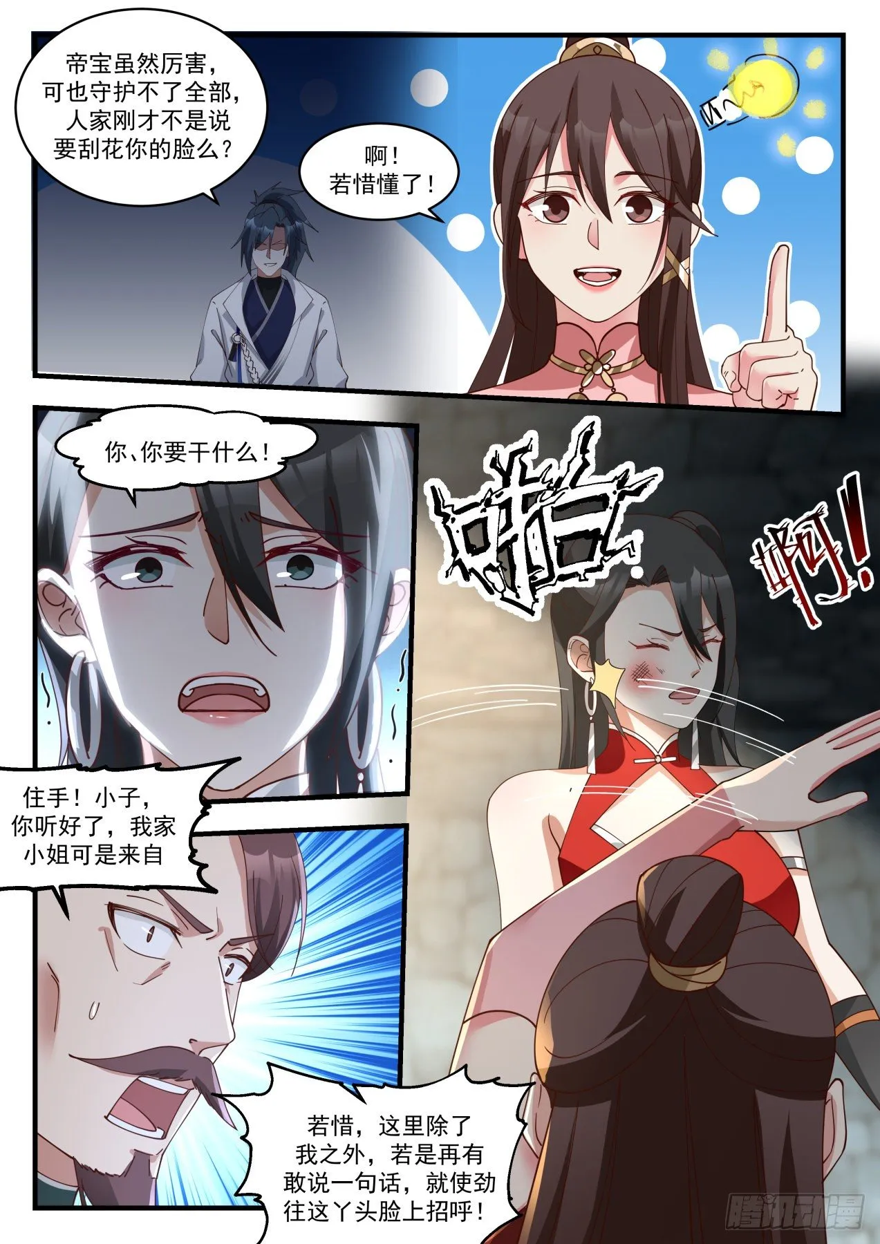 1901 蛮荒古地篇-还有什么话说 第9页