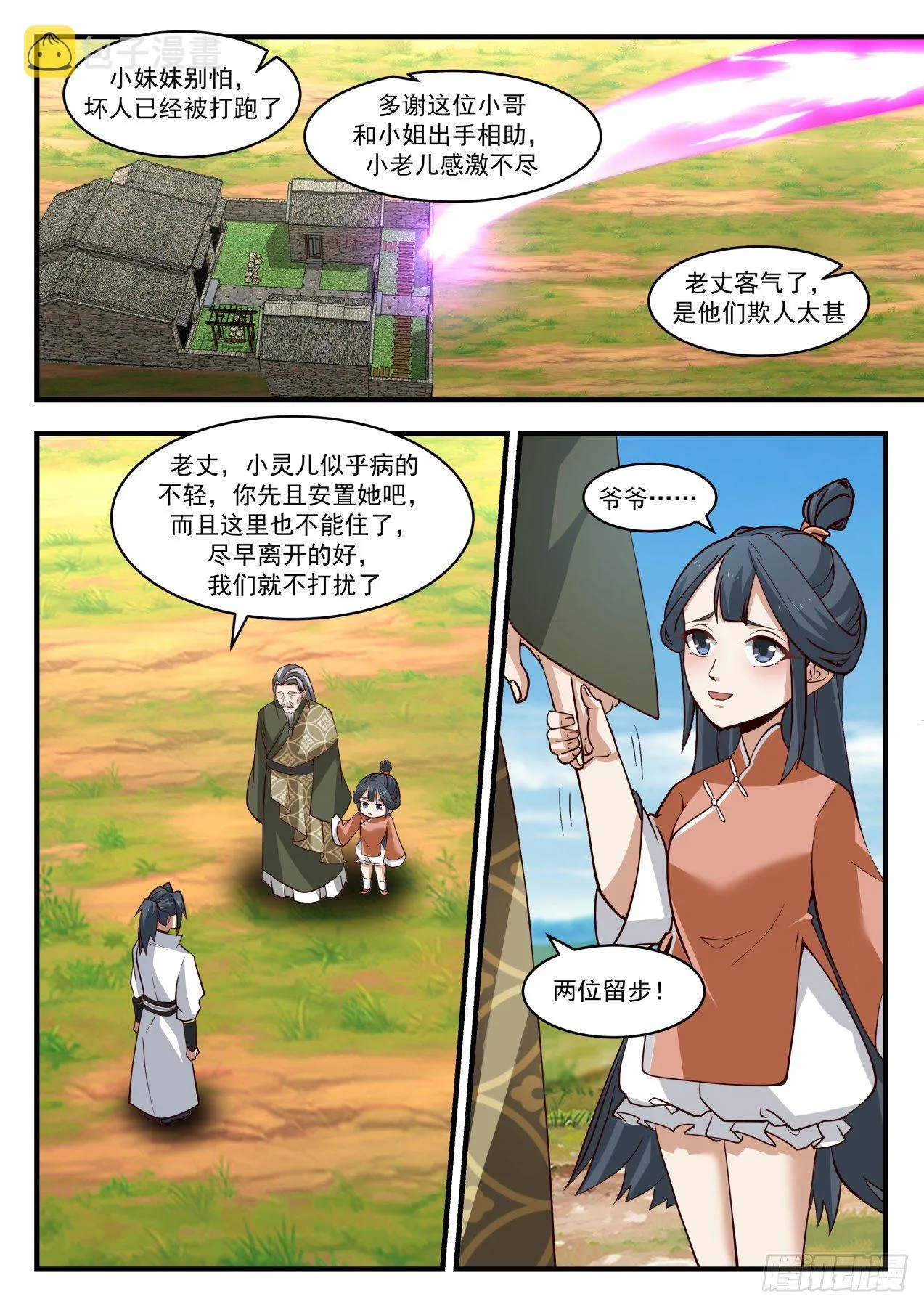 1901 蛮荒古地篇-还有什么话说 第12页