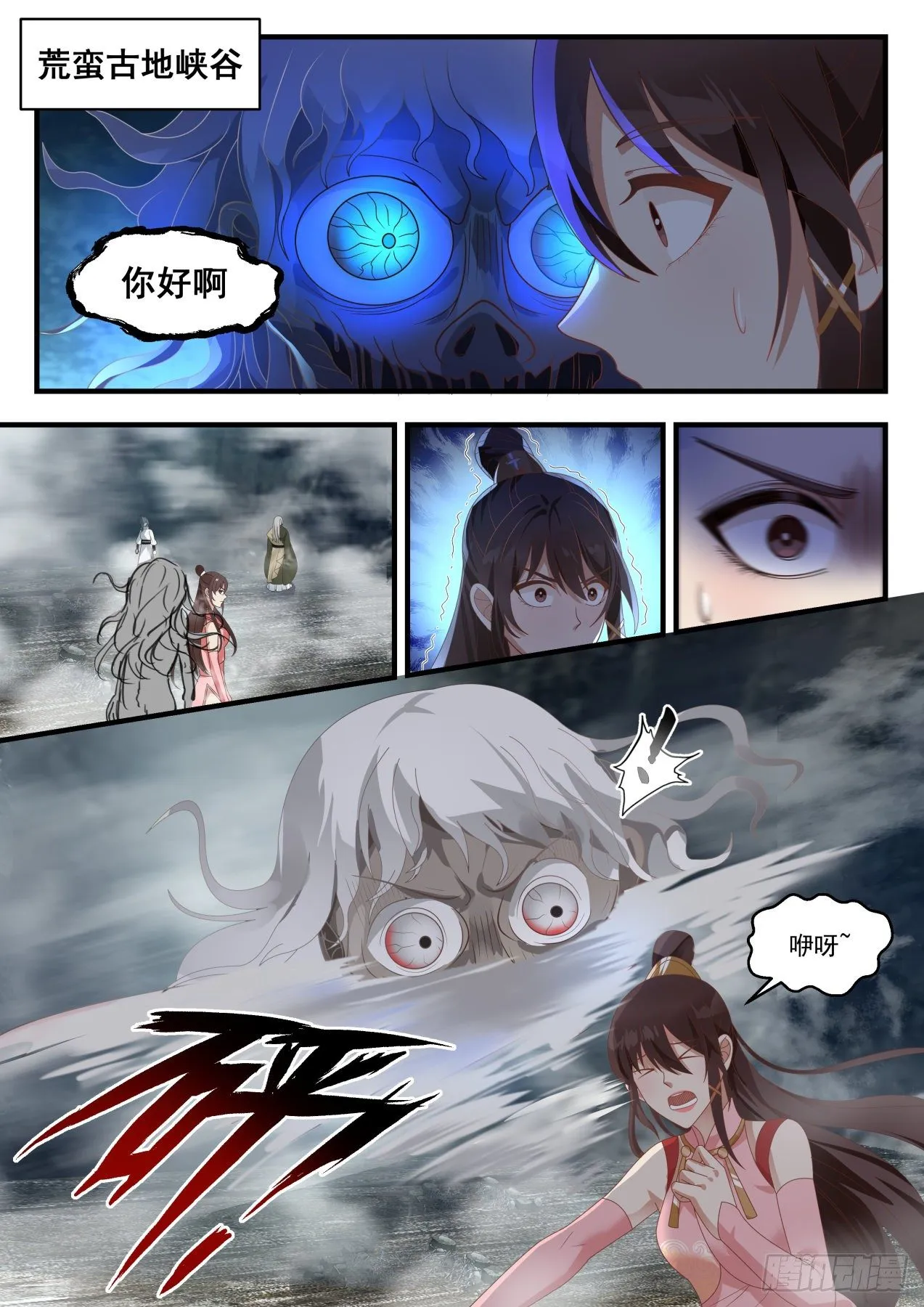 1903 蛮荒古地篇-鬼王 第2页