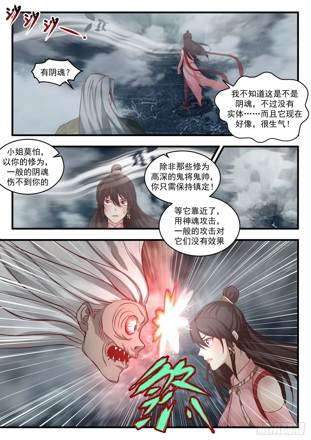 1903 蛮荒古地篇-鬼王 第3页