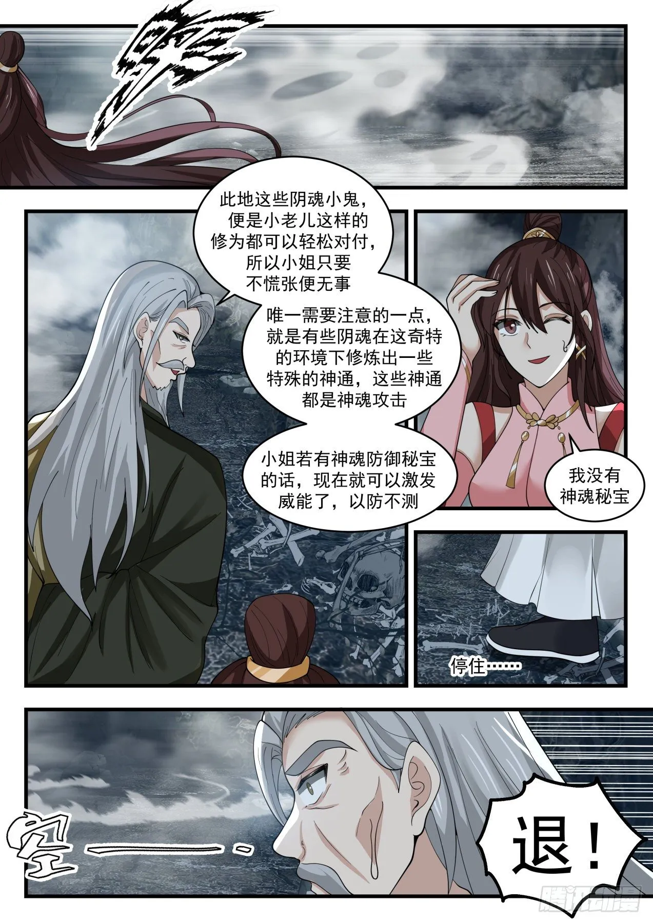 1903 蛮荒古地篇-鬼王 第4页