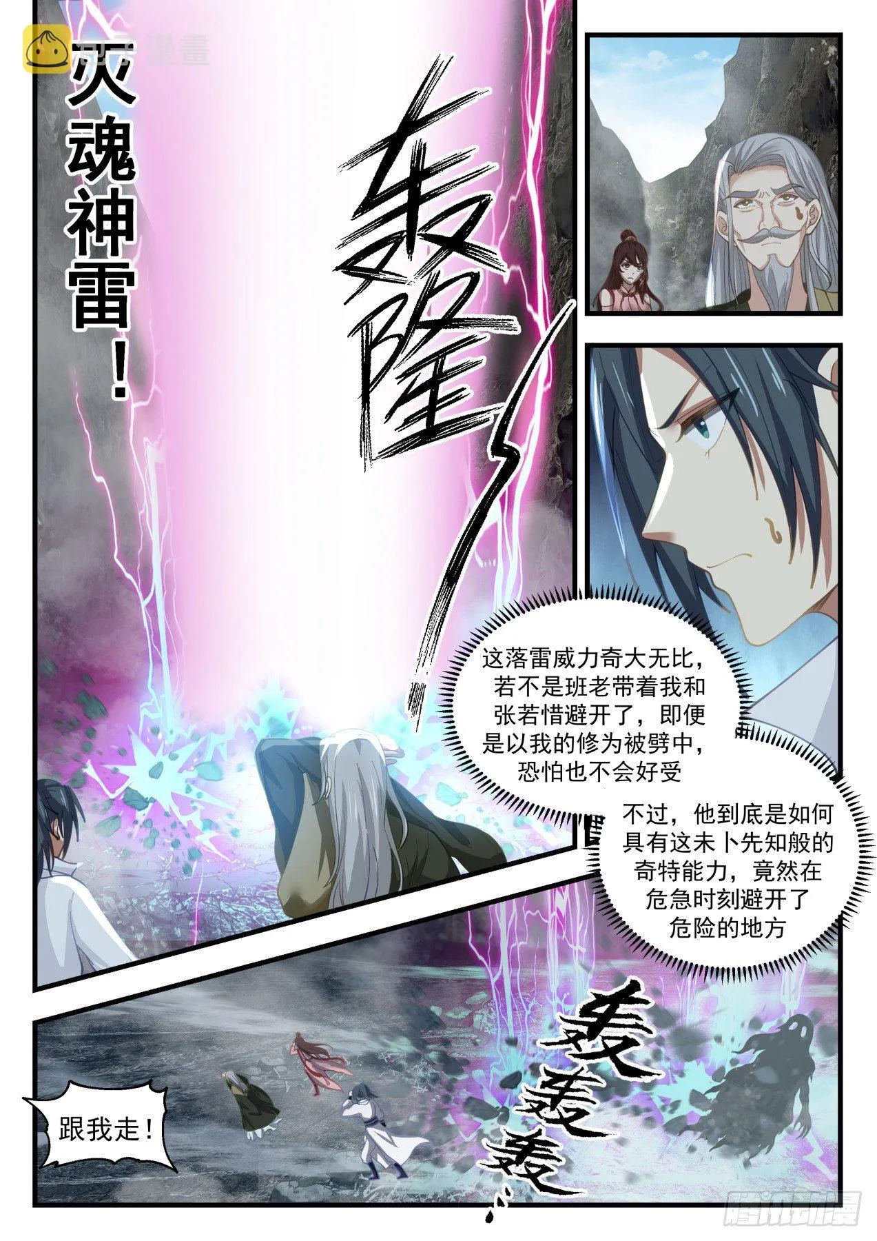 1903 蛮荒古地篇-鬼王 第5页