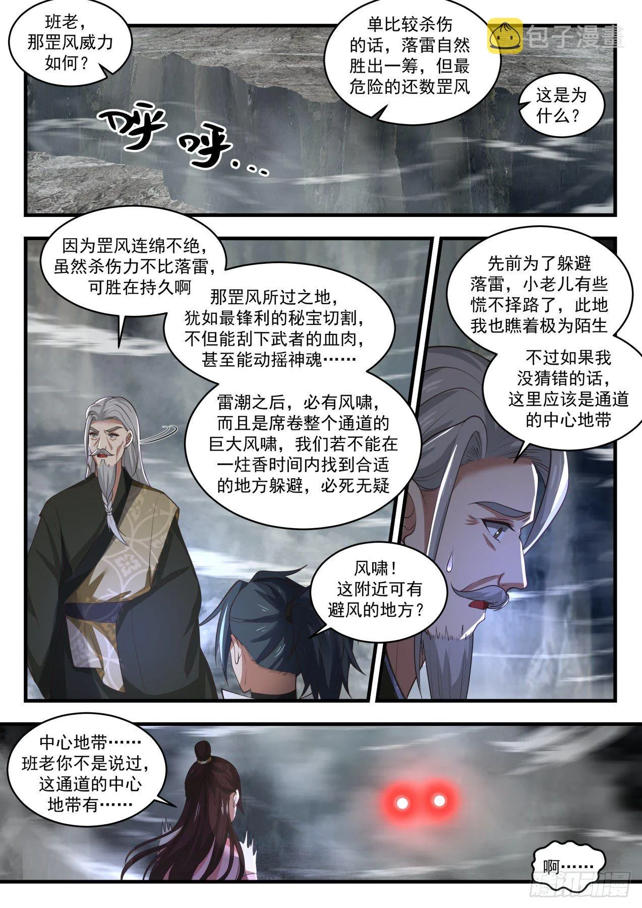 1903 蛮荒古地篇-鬼王 第7页