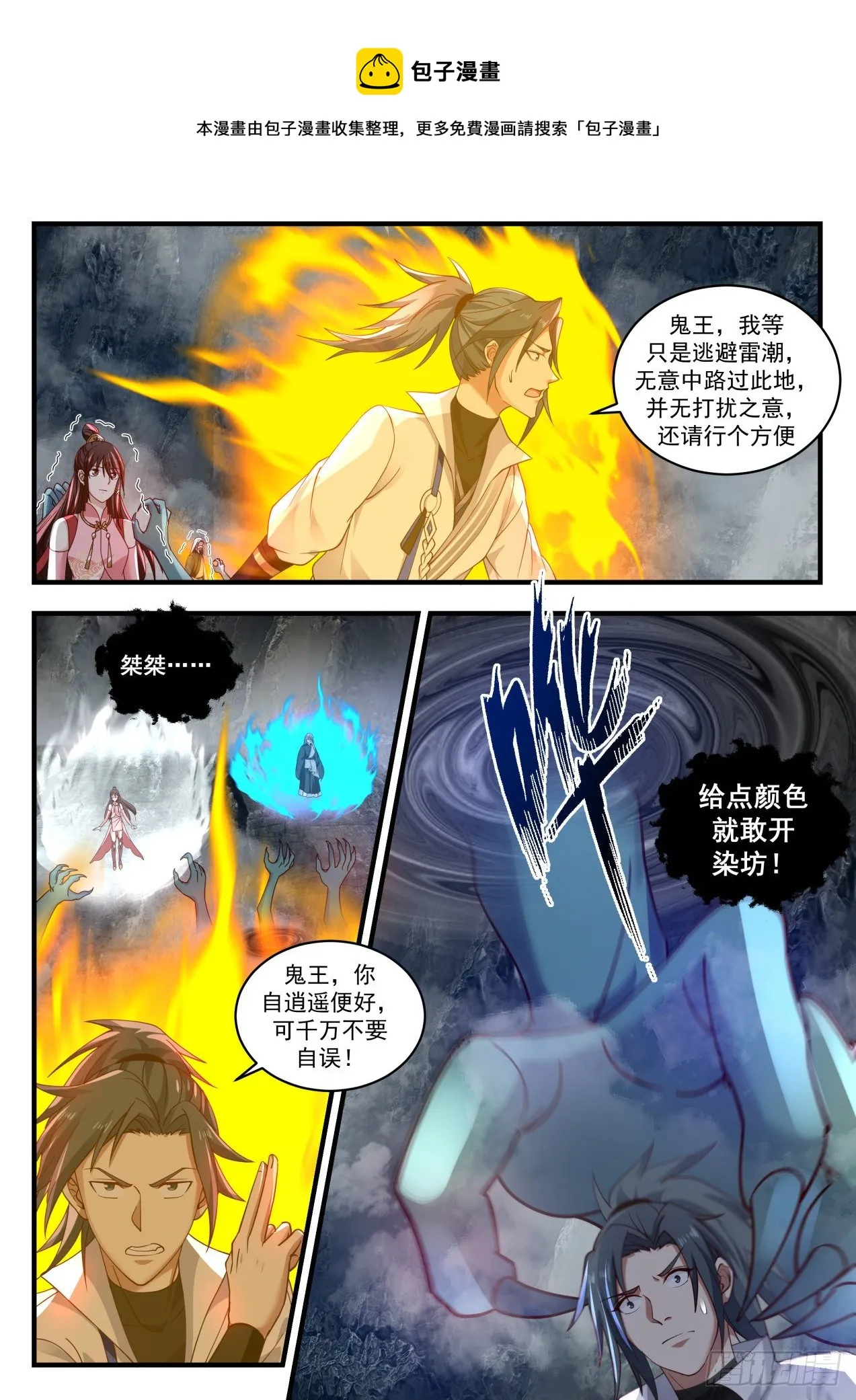 1903 蛮荒古地篇-鬼王 第10页