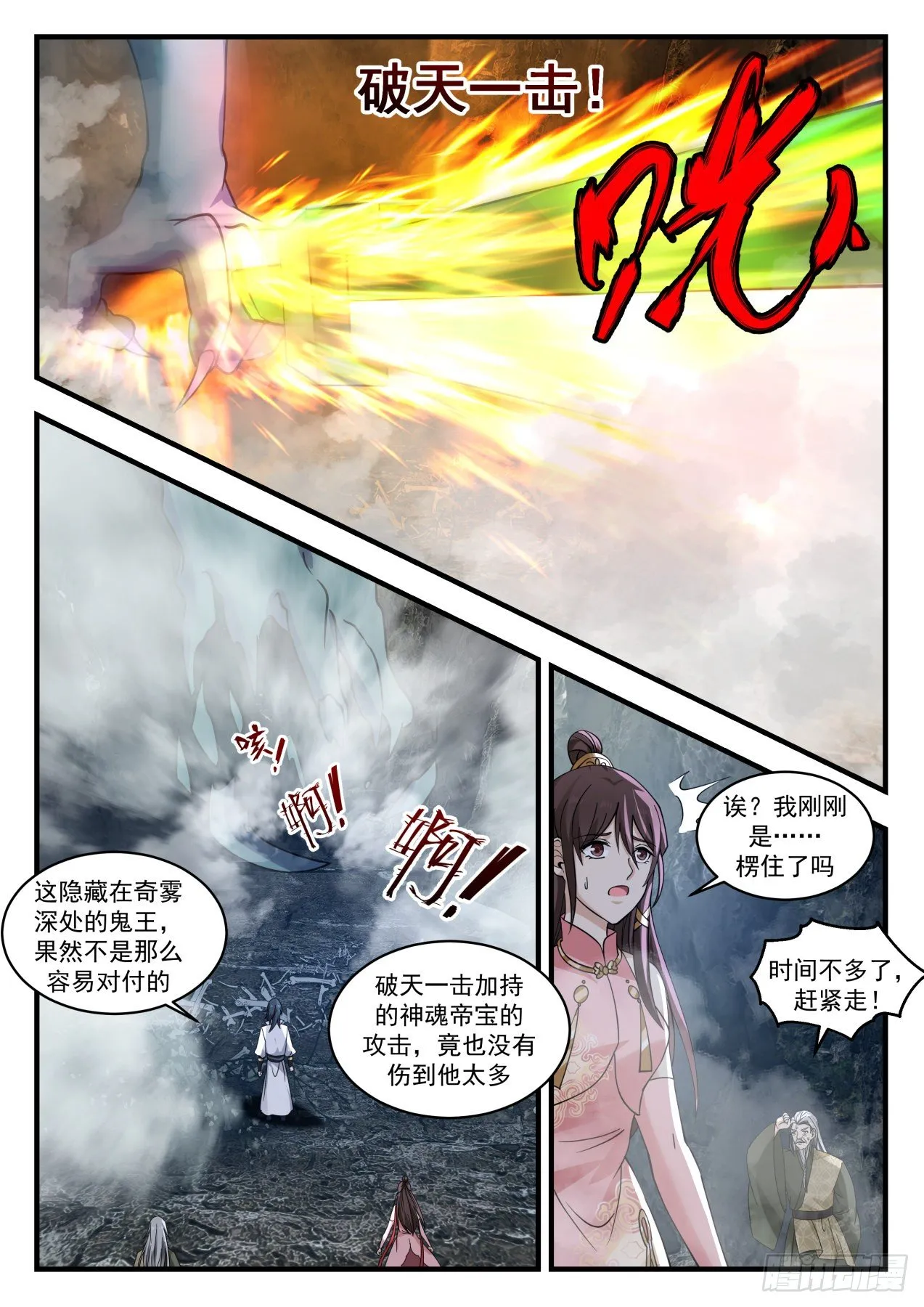 1903 蛮荒古地篇-鬼王 第11页