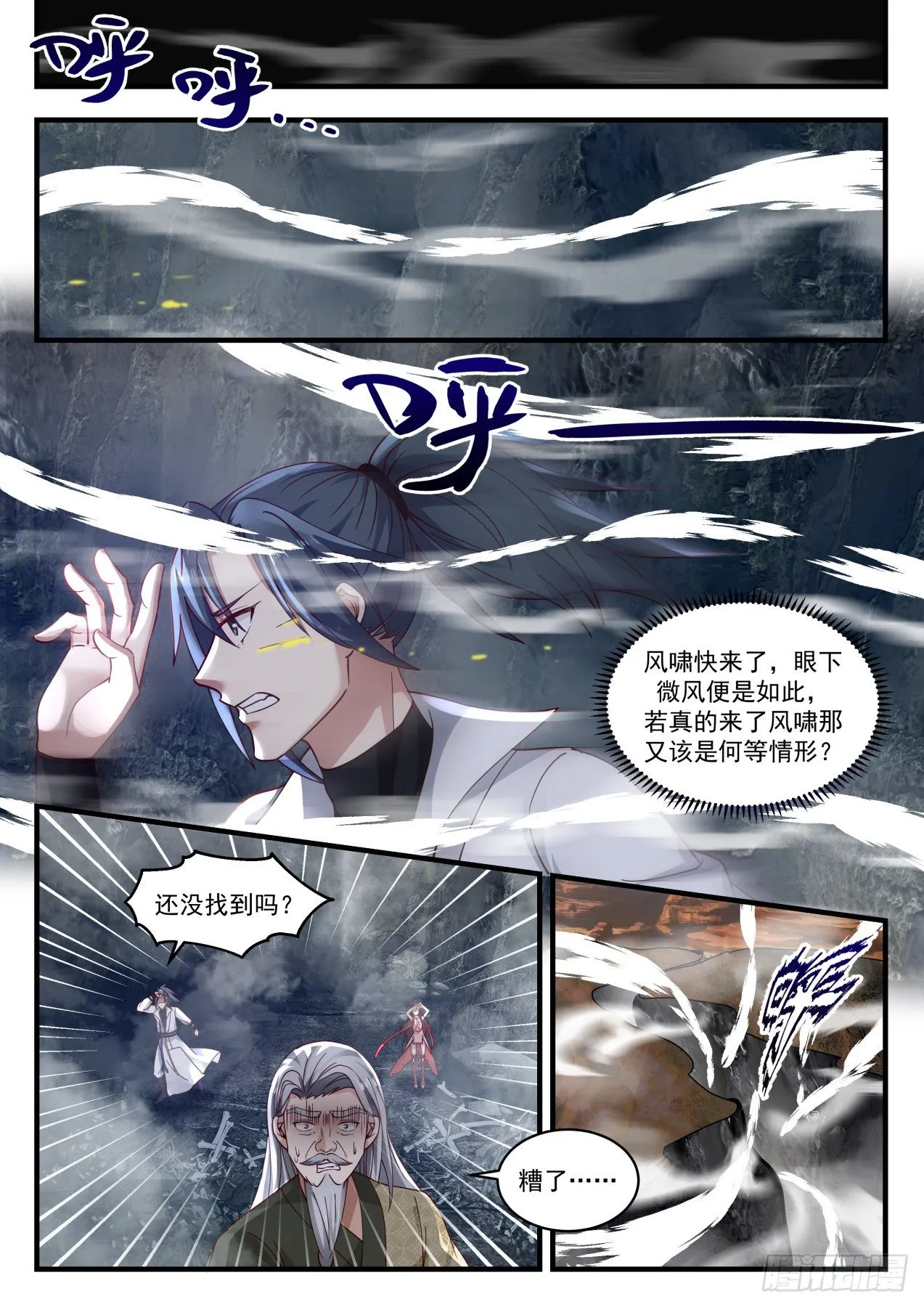 1903 蛮荒古地篇-鬼王 第12页