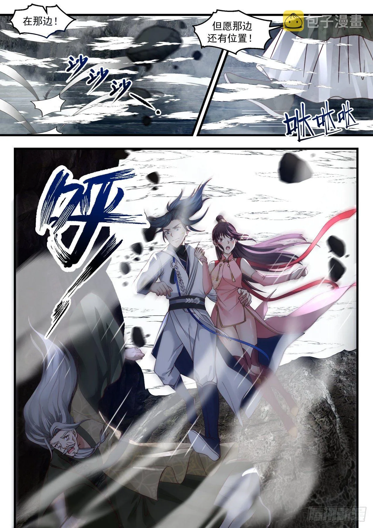 1903 蛮荒古地篇-鬼王 第13页