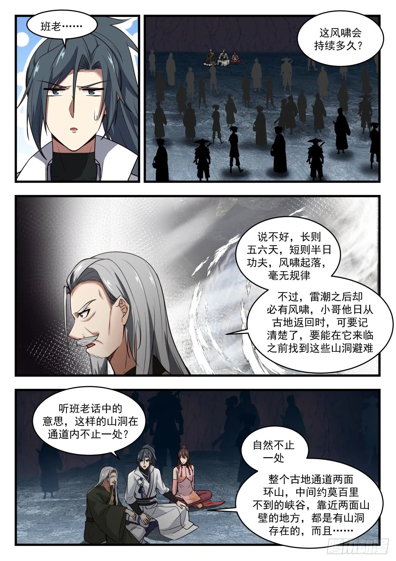 1904 蛮荒古地篇-唯有自身的强大 第2页