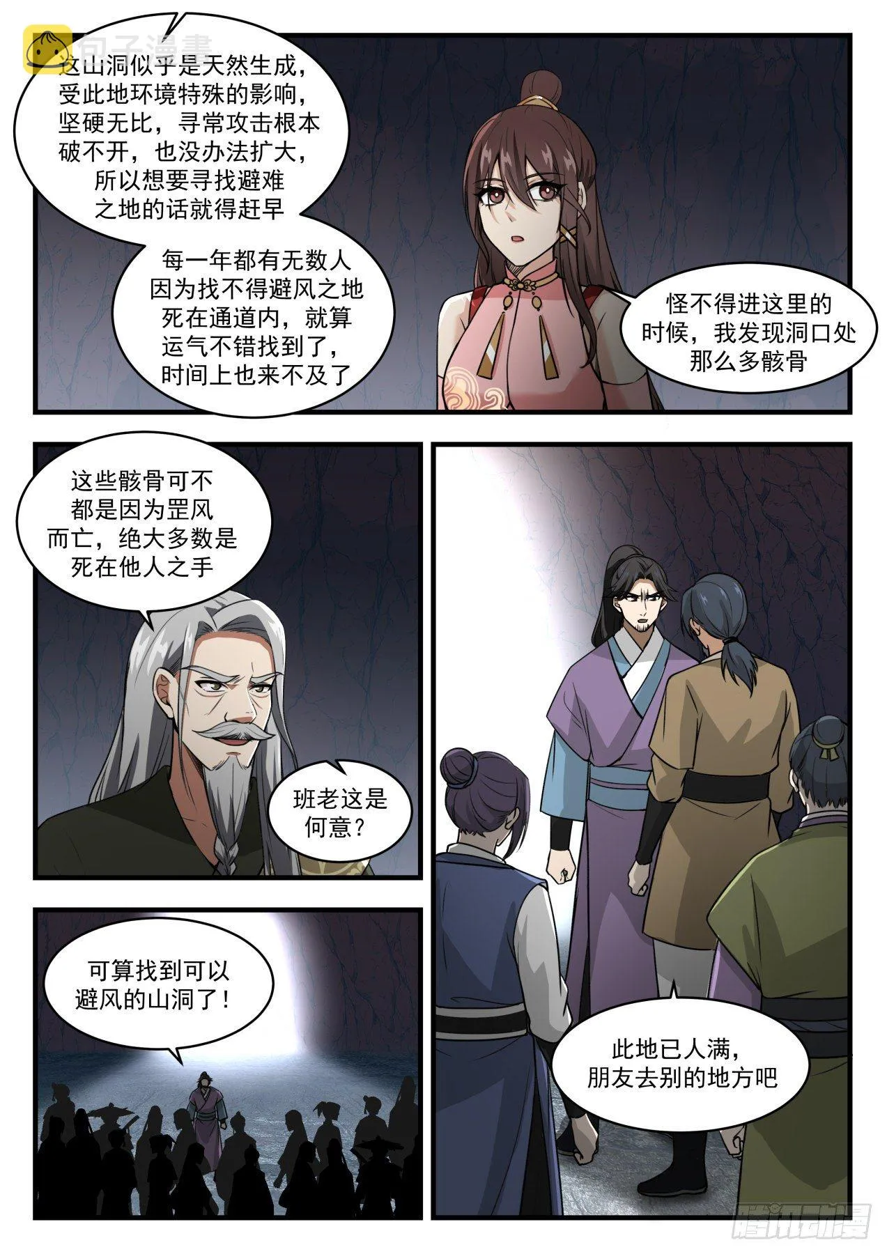 1904 蛮荒古地篇-唯有自身的强大 第3页