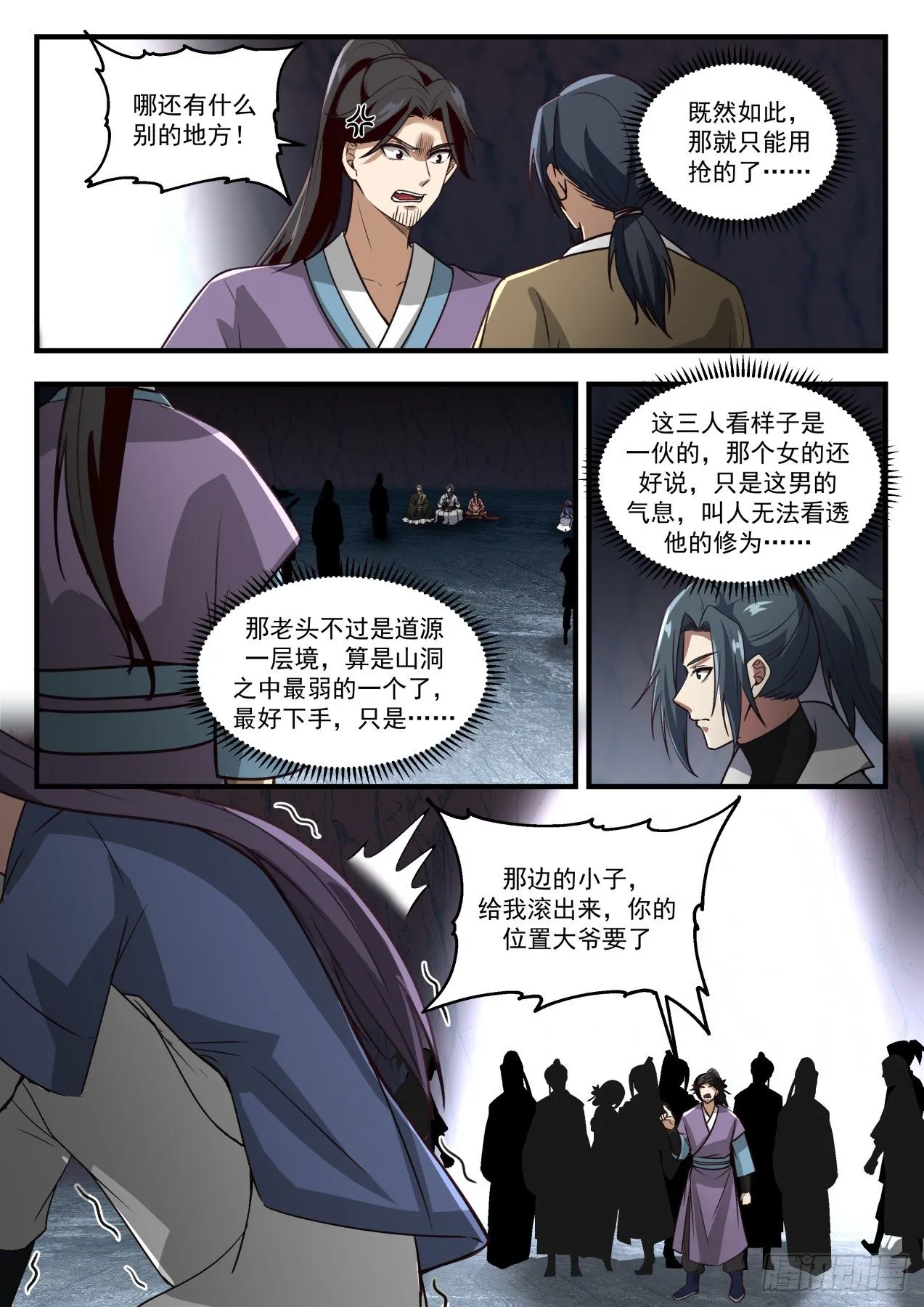 1904 蛮荒古地篇-唯有自身的强大 第4页