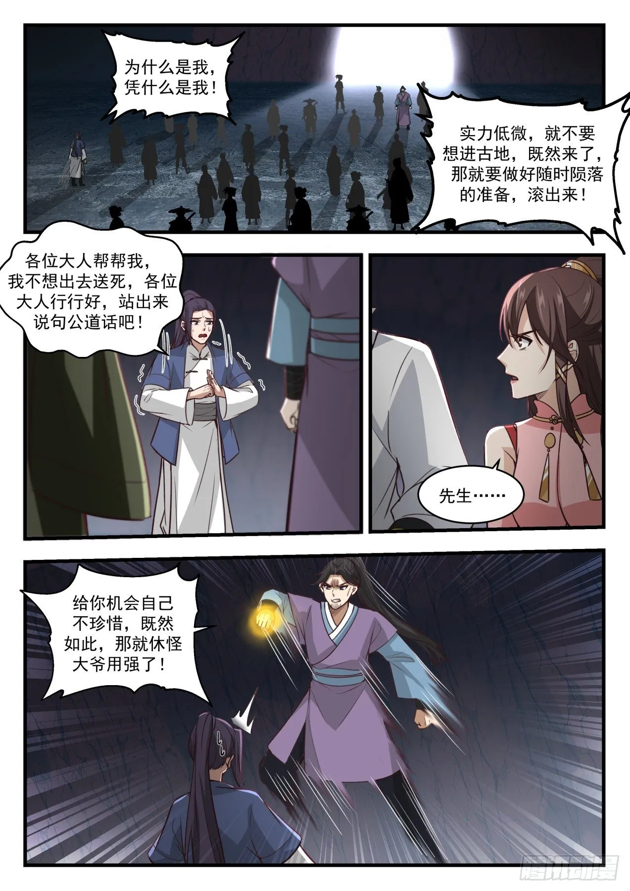 1904 蛮荒古地篇-唯有自身的强大 第5页