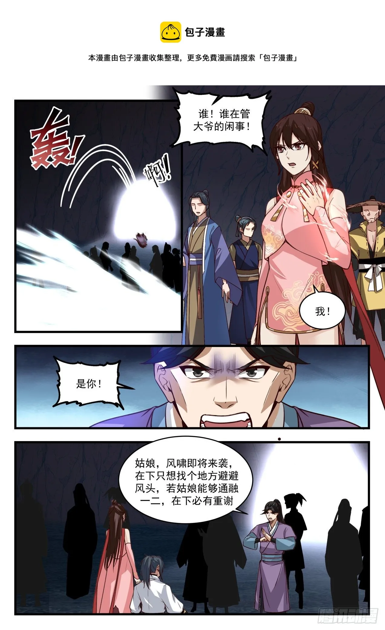 1904 蛮荒古地篇-唯有自身的强大 第6页