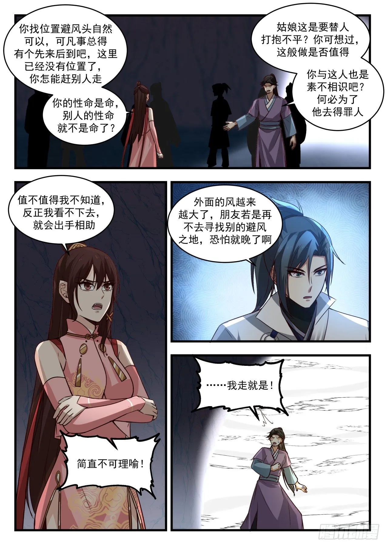 1904 蛮荒古地篇-唯有自身的强大 第7页