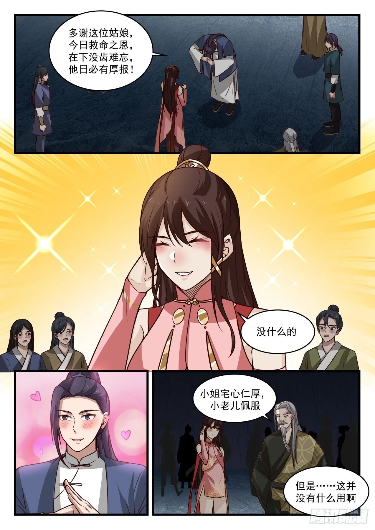 1904 蛮荒古地篇-唯有自身的强大 第8页
