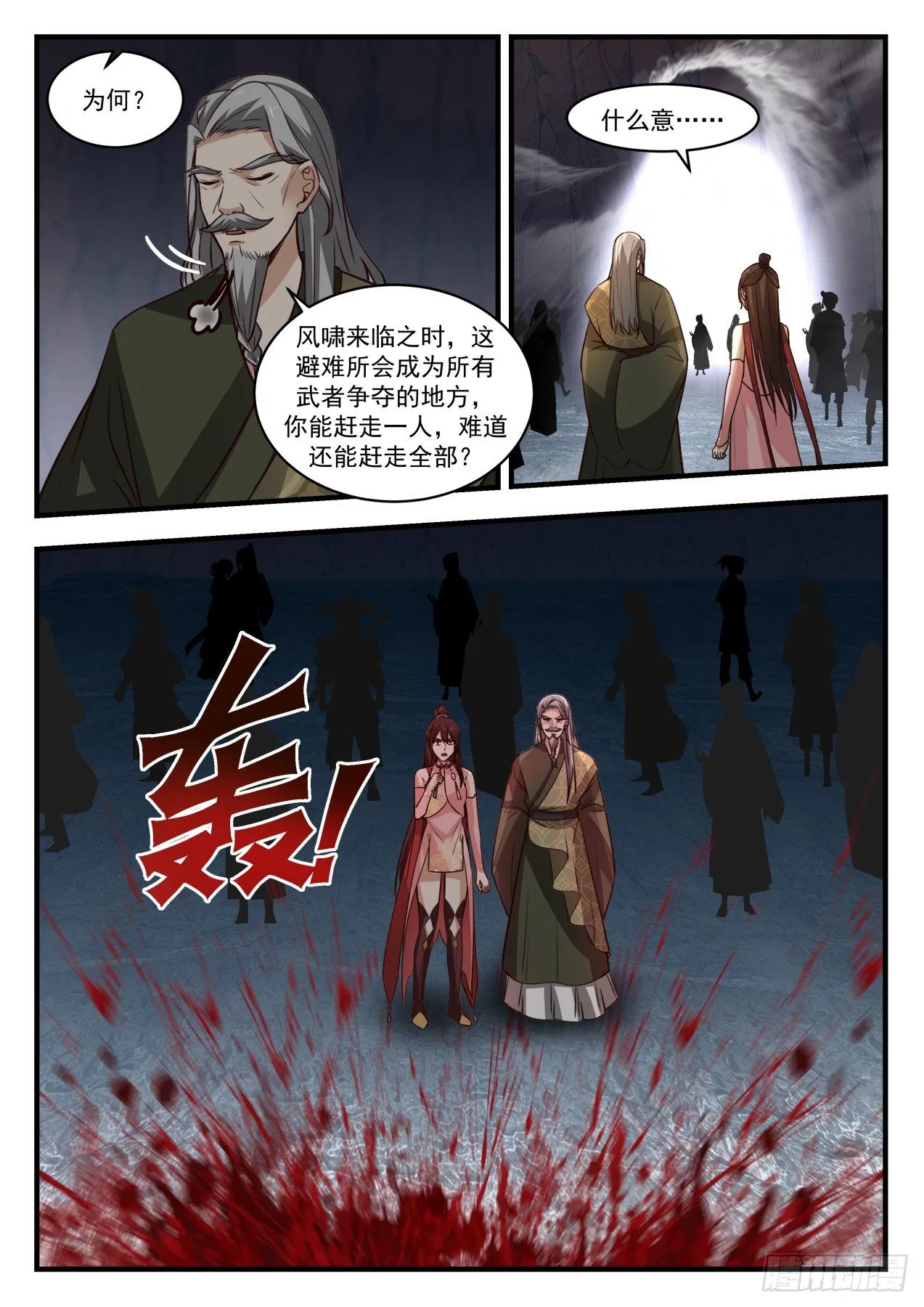 1904 蛮荒古地篇-唯有自身的强大 第9页