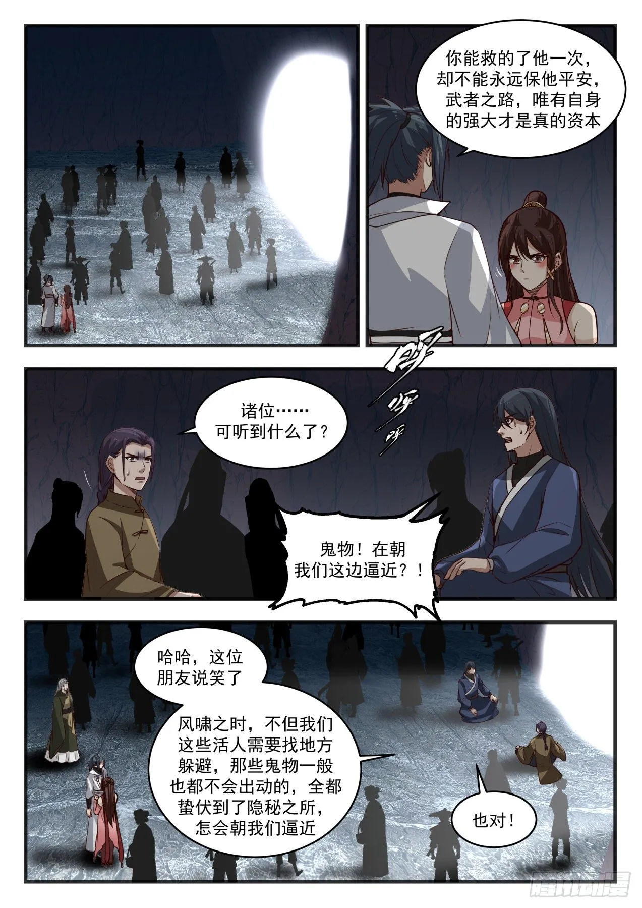 1904 蛮荒古地篇-唯有自身的强大 第12页