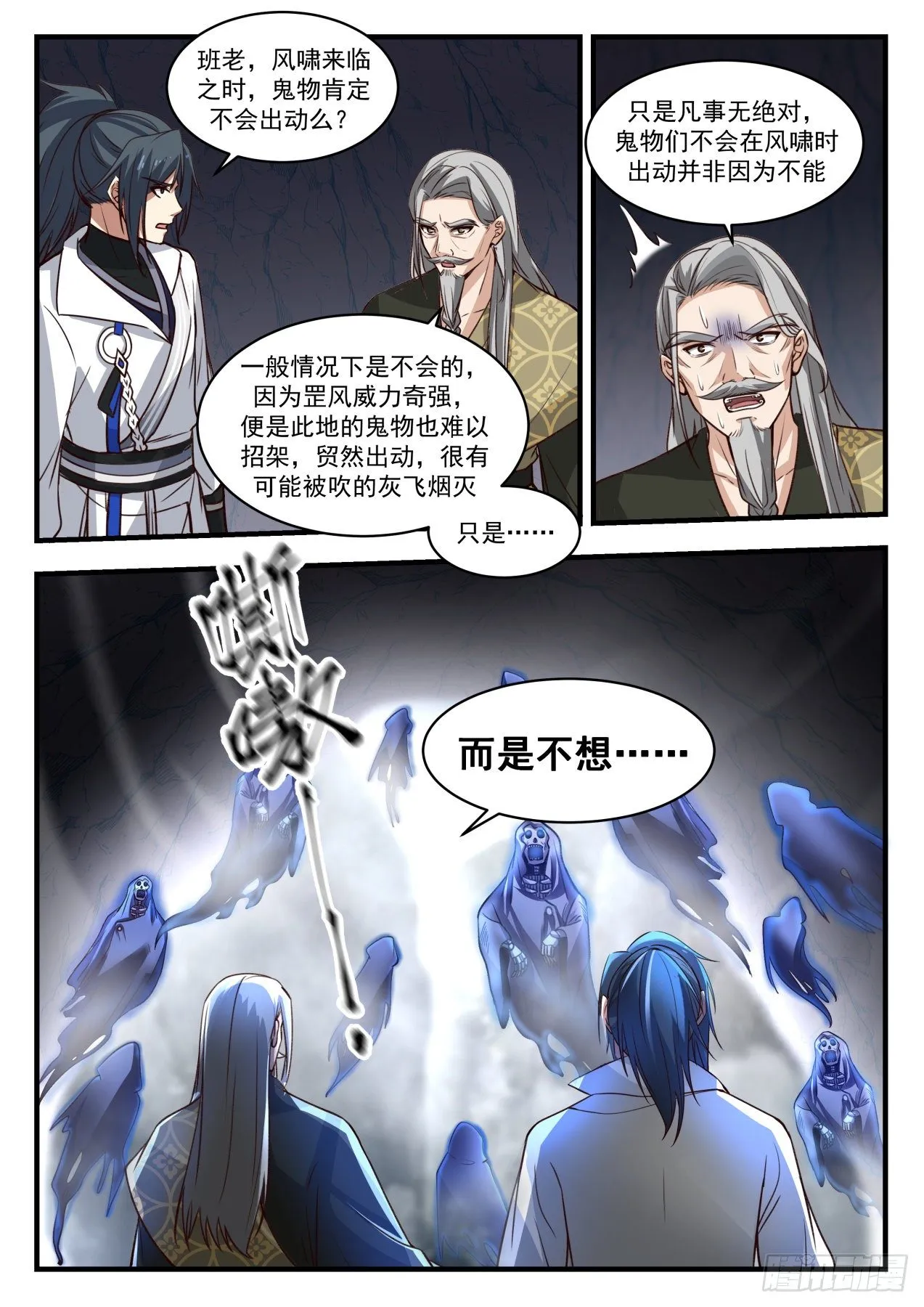 1904 蛮荒古地篇-唯有自身的强大 第13页