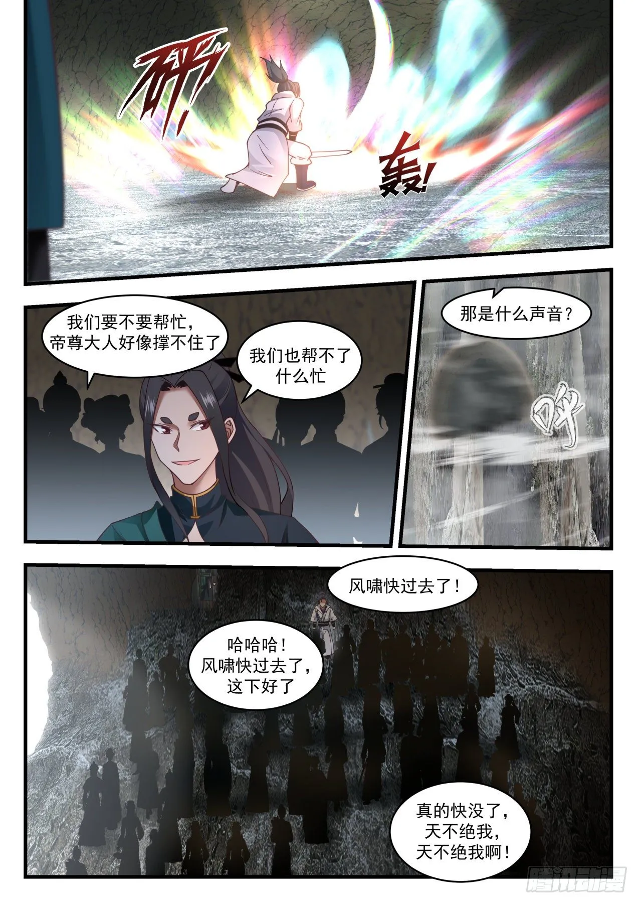 1905 蛮荒古地篇-天罗封绝大阵 第4页