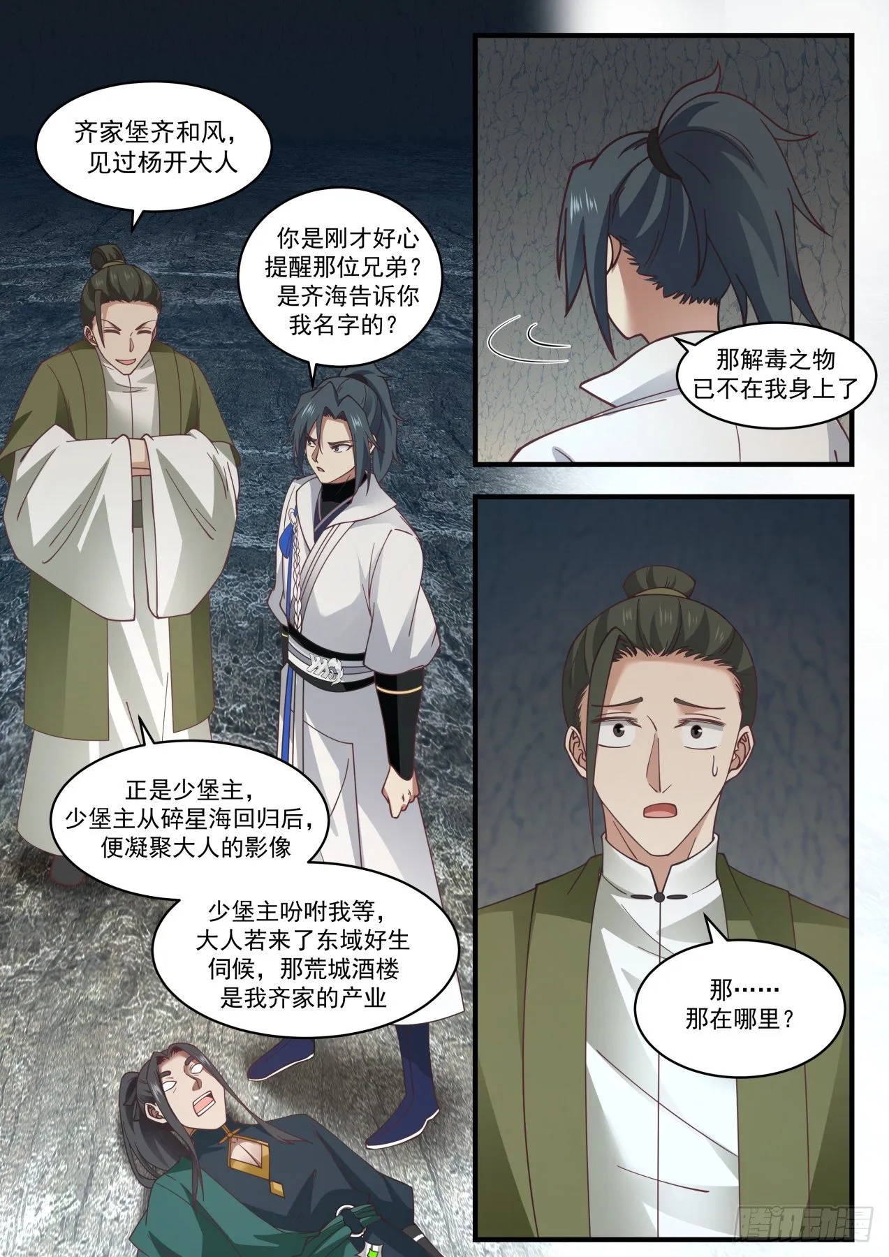 1905 蛮荒古地篇-天罗封绝大阵 第7页