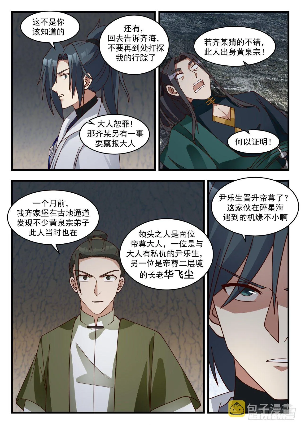 1905 蛮荒古地篇-天罗封绝大阵 第8页