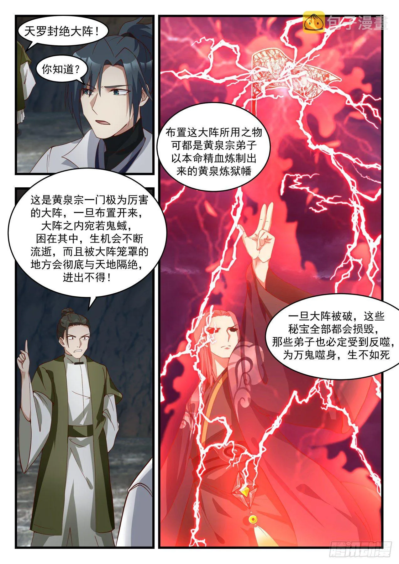 1905 蛮荒古地篇-天罗封绝大阵 第10页