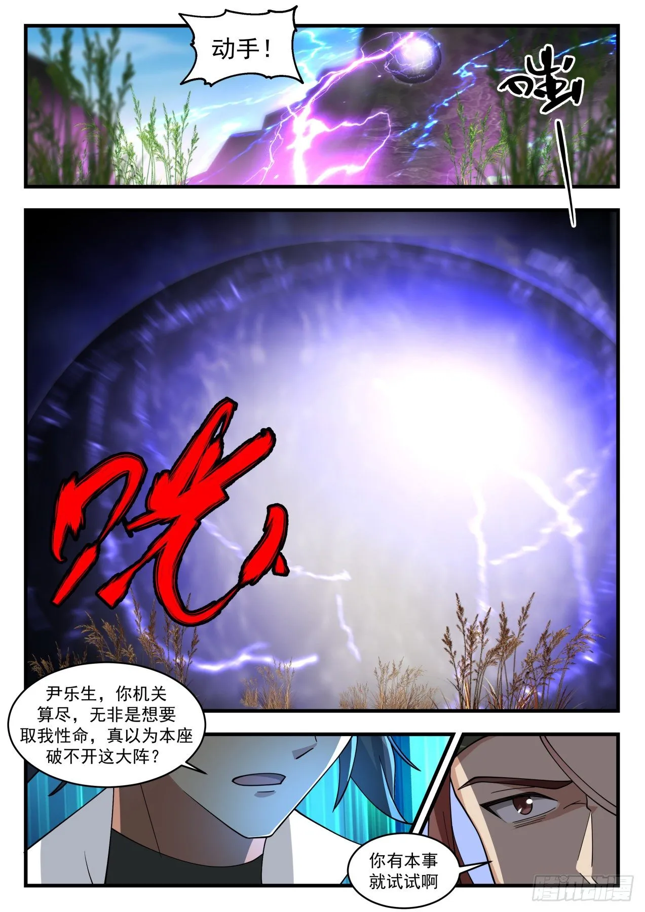1906 蛮荒古地篇-太乙玉桂碗 第8页