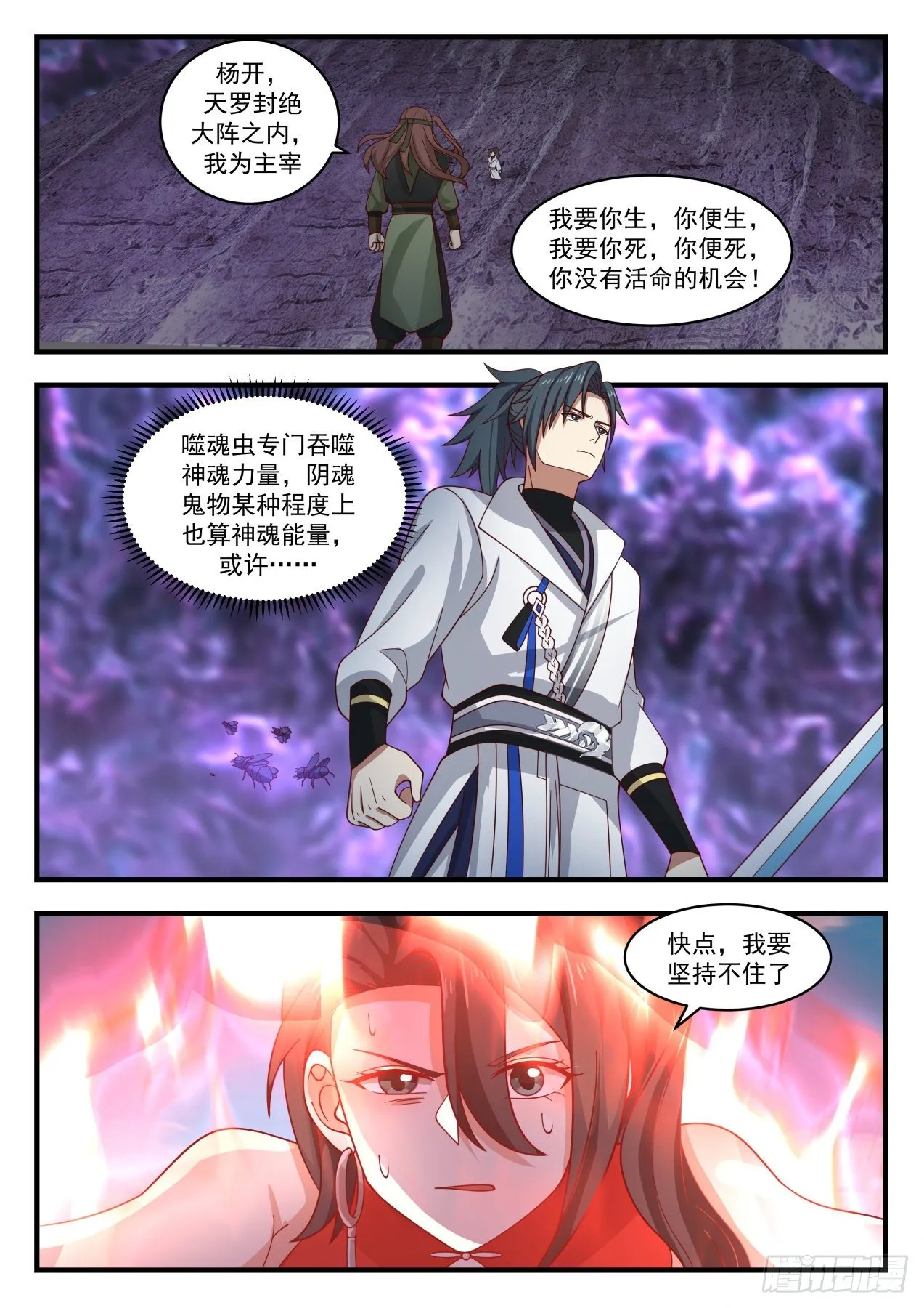 1907 蛮荒古地篇-堪比帝尊三层境 第2页
