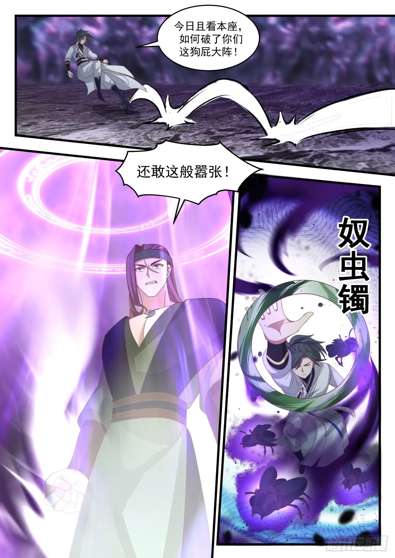 1907 蛮荒古地篇-堪比帝尊三层境 第4页