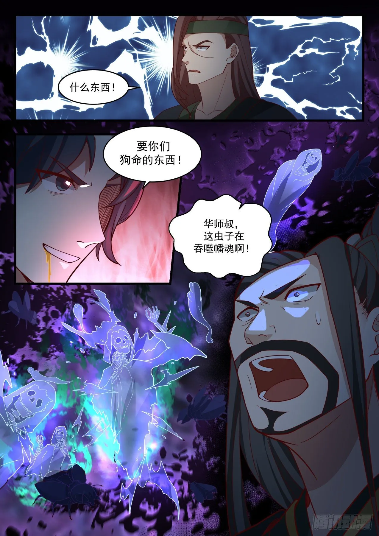 1907 蛮荒古地篇-堪比帝尊三层境 第5页