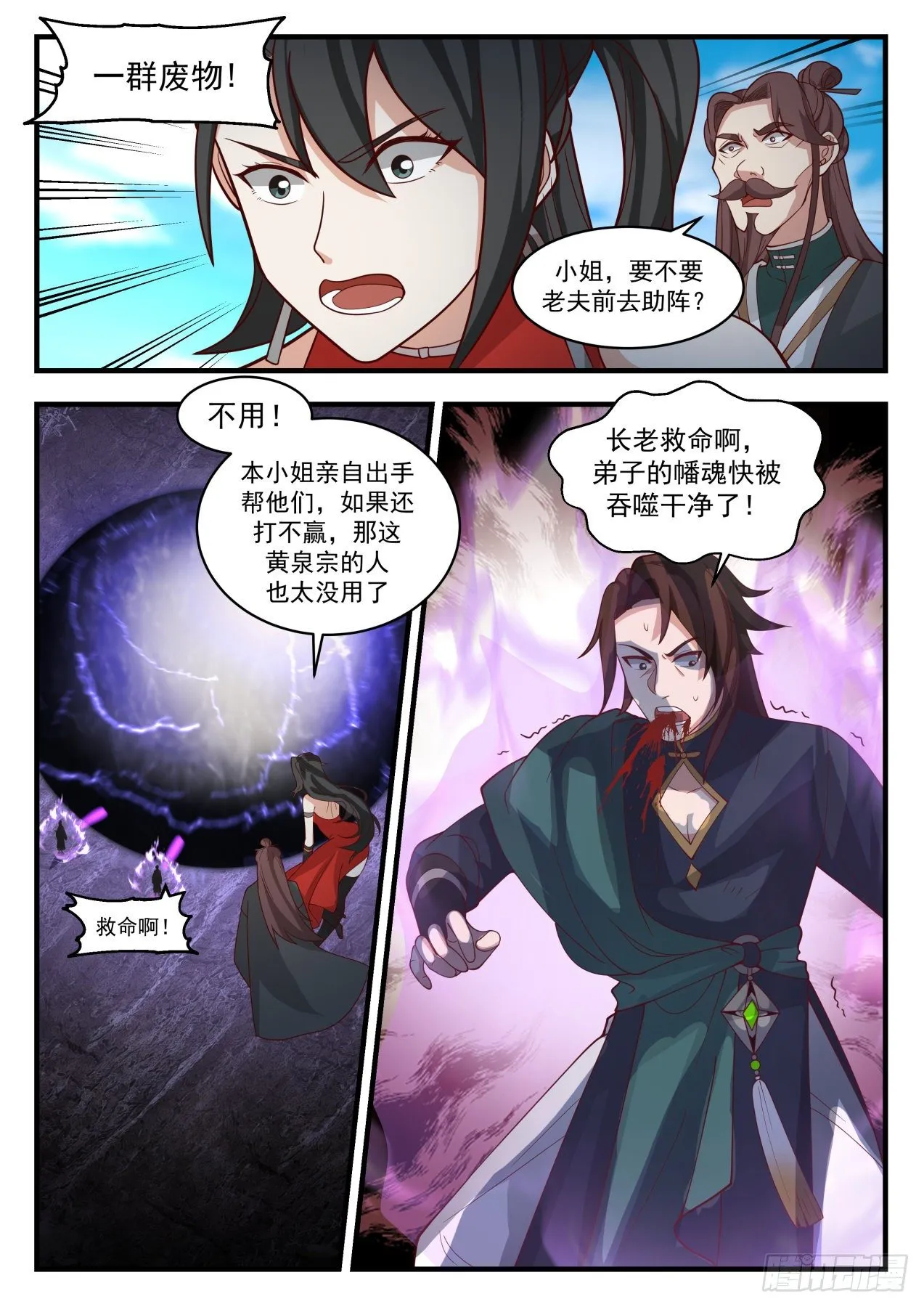 1907 蛮荒古地篇-堪比帝尊三层境 第6页
