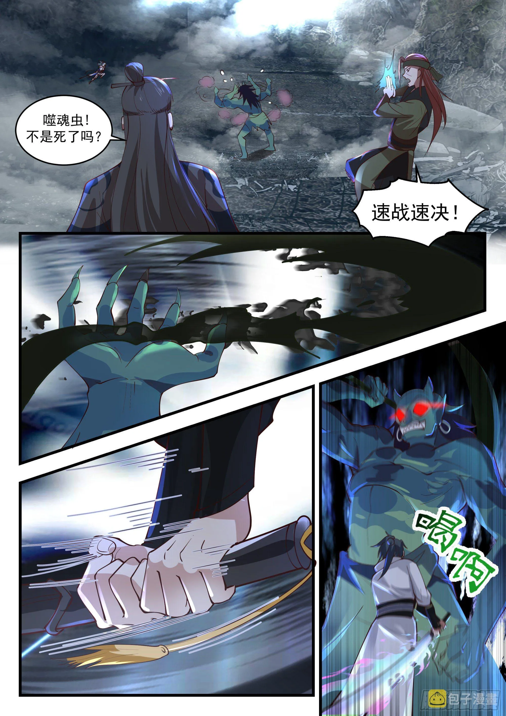 1908 蛮荒古地篇-交战鬼王 第3页
