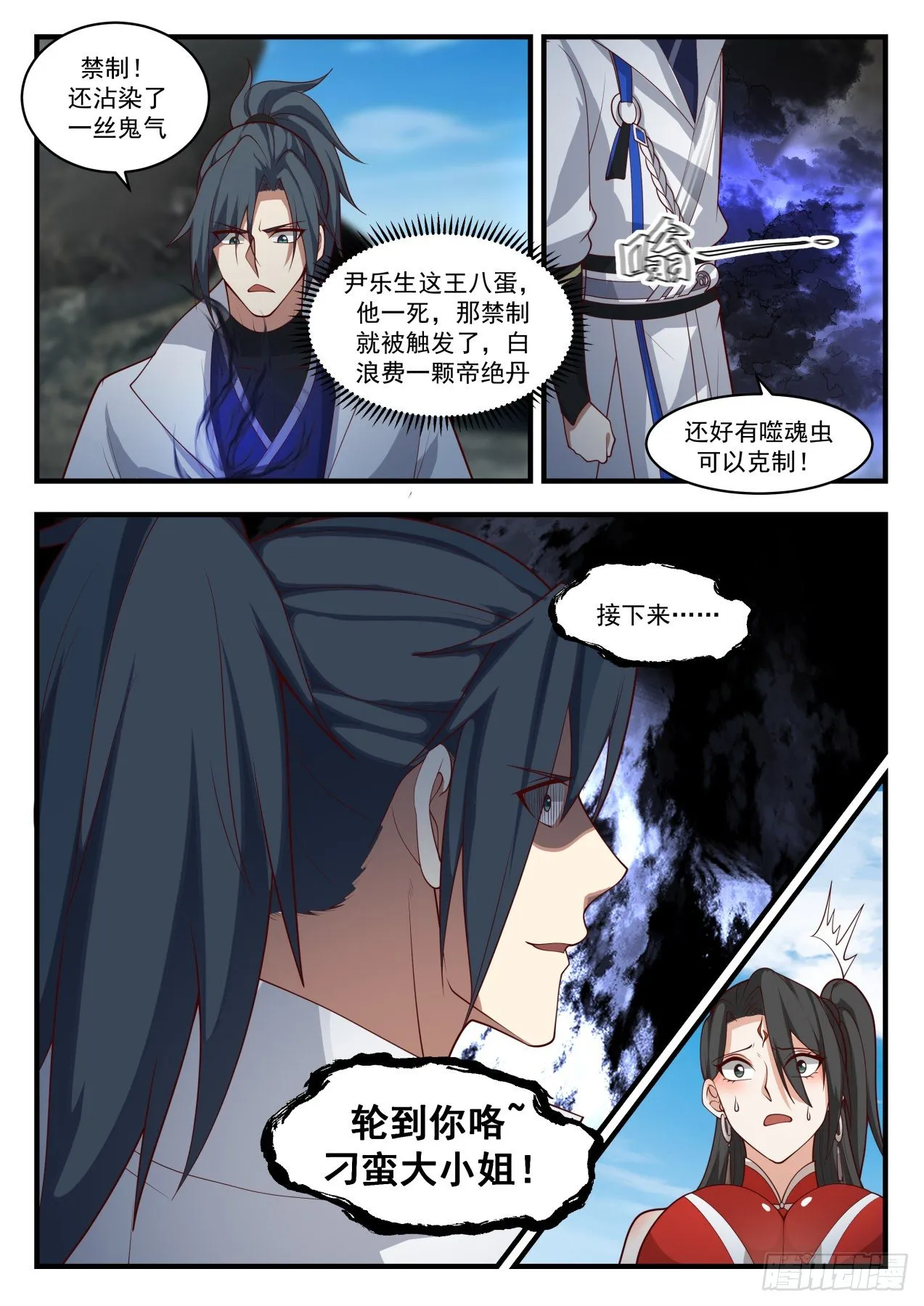 1909 蛮荒古地篇-幽魂大帝 第3页