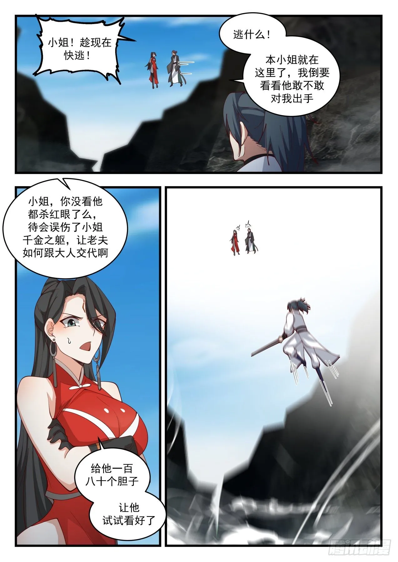 1909 蛮荒古地篇-幽魂大帝 第4页