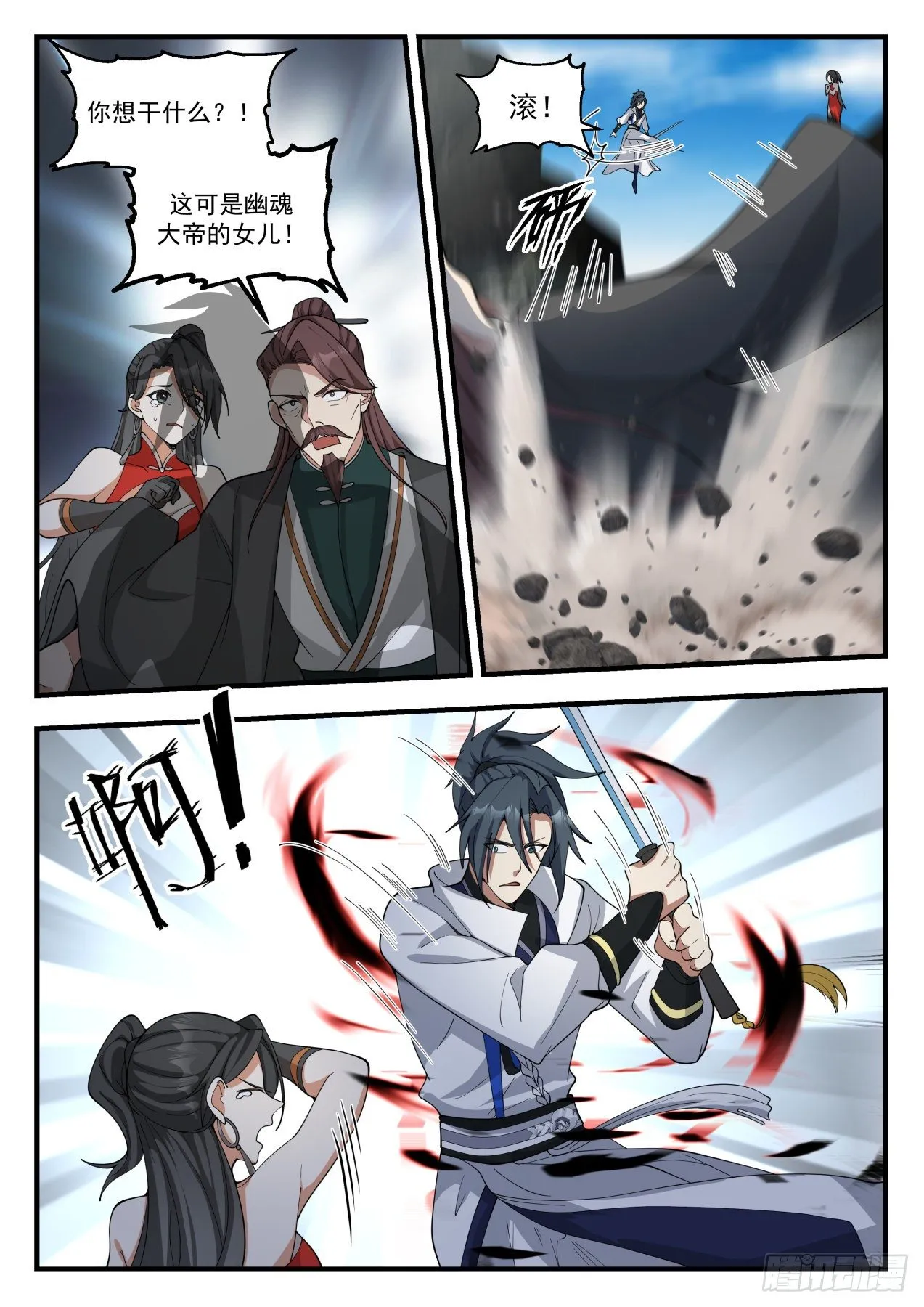 1909 蛮荒古地篇-幽魂大帝 第5页