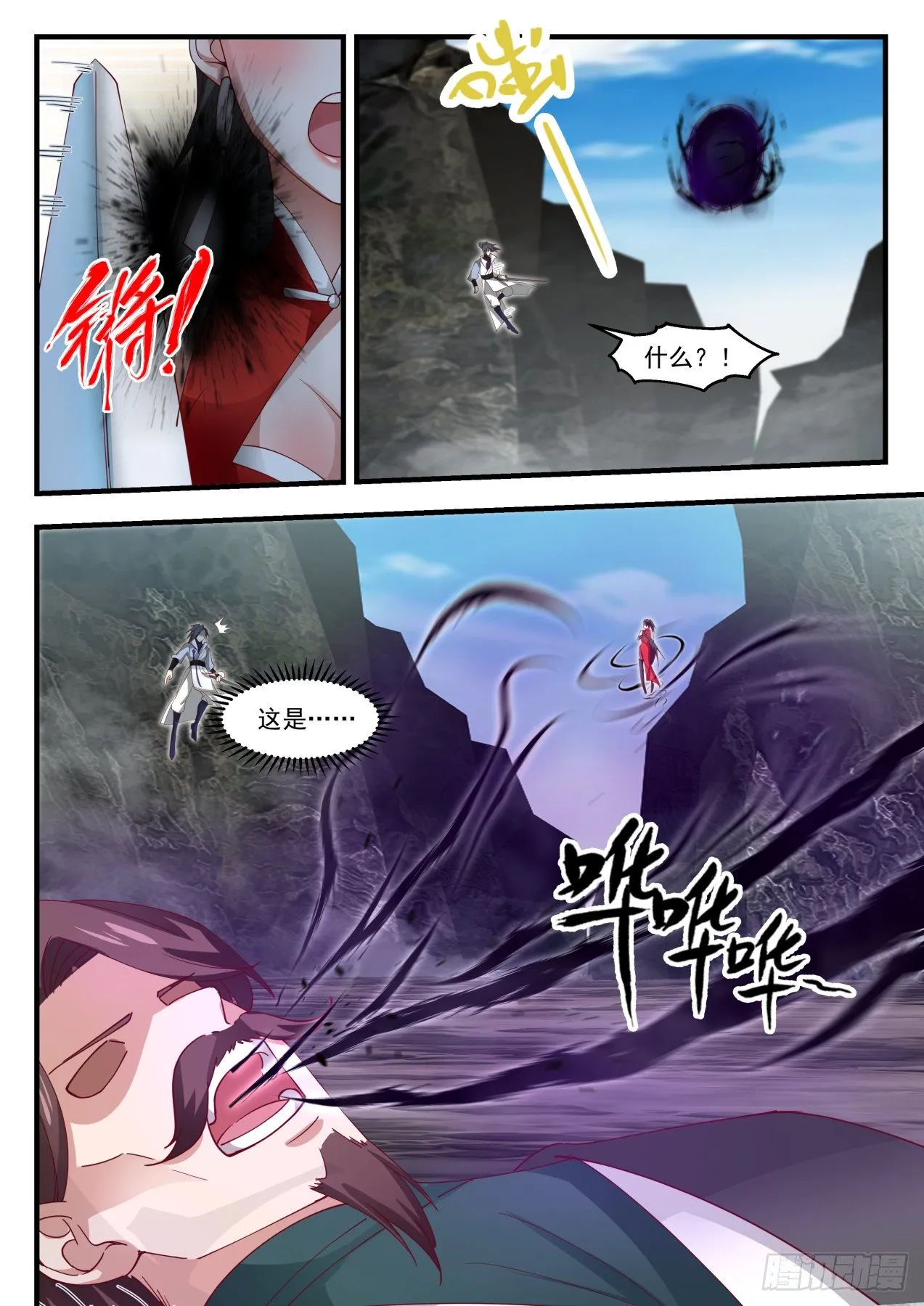 1909 蛮荒古地篇-幽魂大帝 第6页