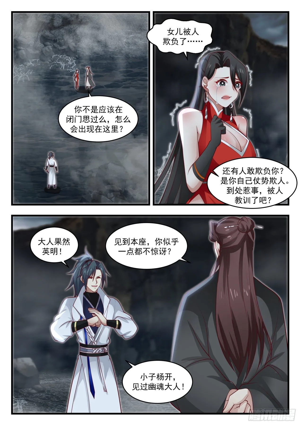 1909 蛮荒古地篇-幽魂大帝 第8页