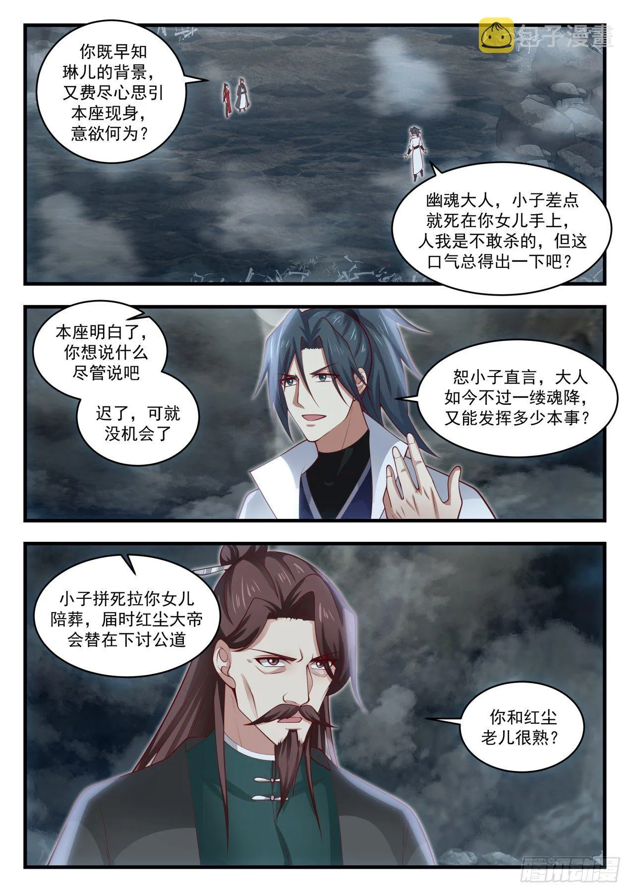 1909 蛮荒古地篇-幽魂大帝 第9页