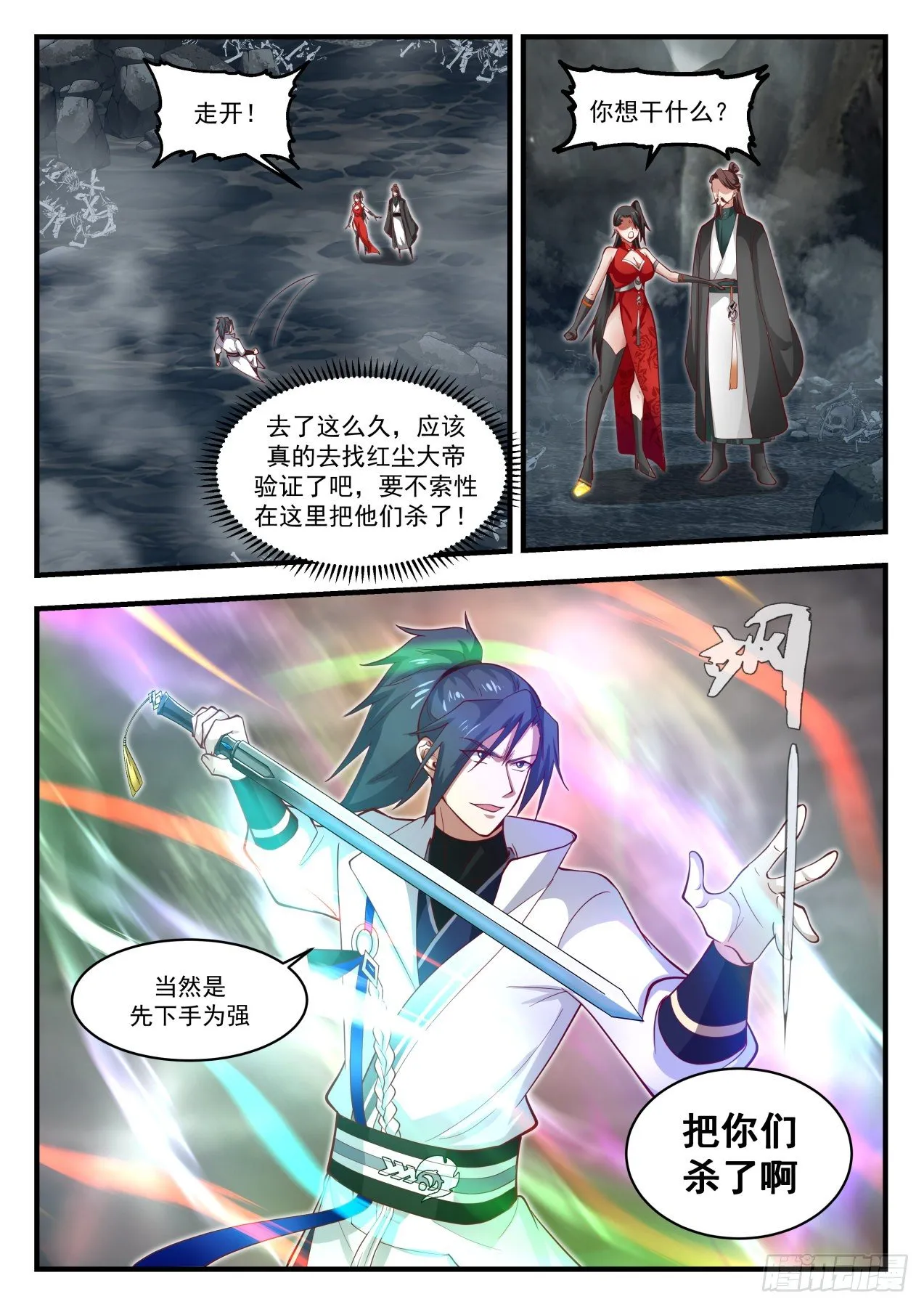 1909 蛮荒古地篇-幽魂大帝 第13页