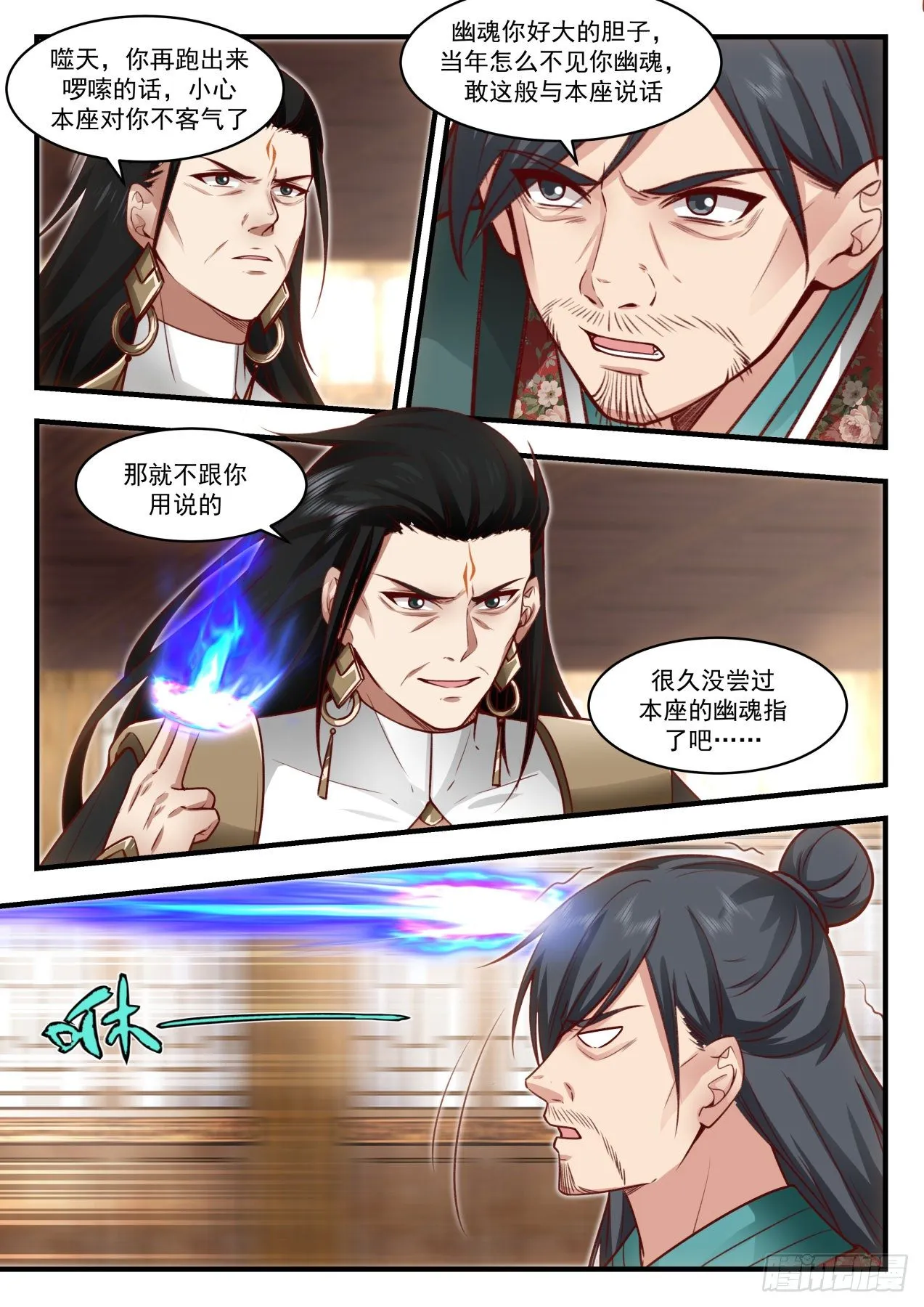 1910 蛮荒古地篇-共鸣 第3页