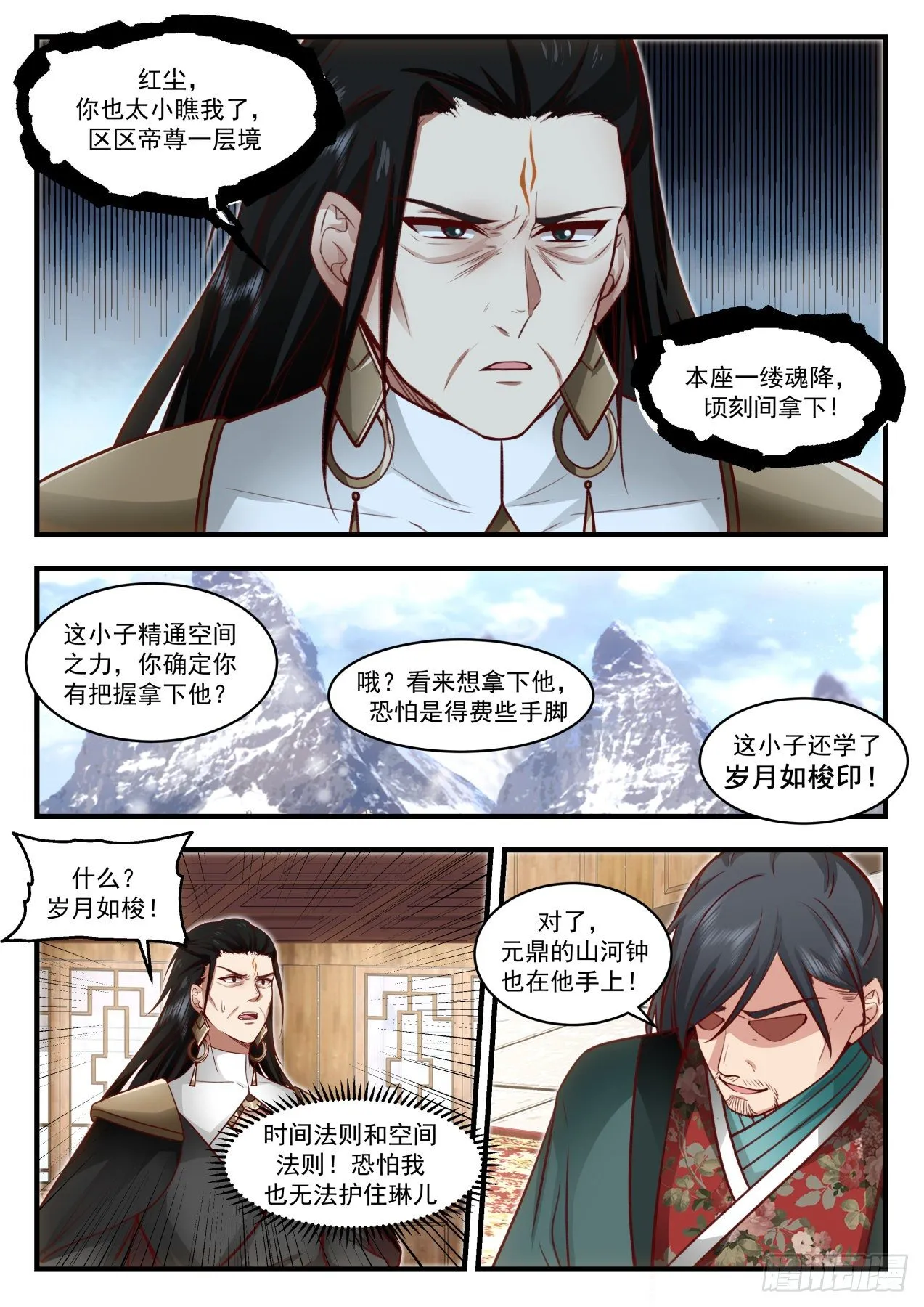 1910 蛮荒古地篇-共鸣 第6页