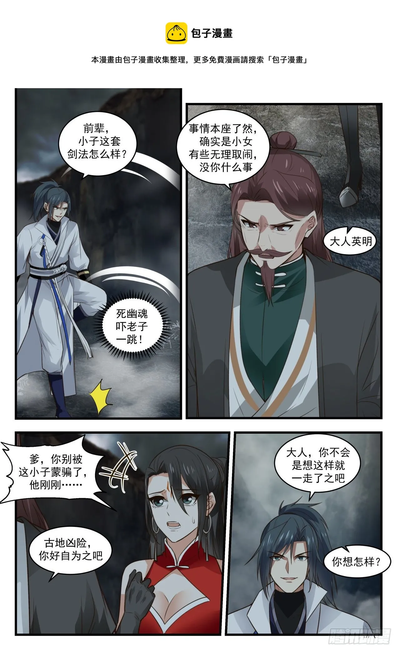 1910 蛮荒古地篇-共鸣 第9页