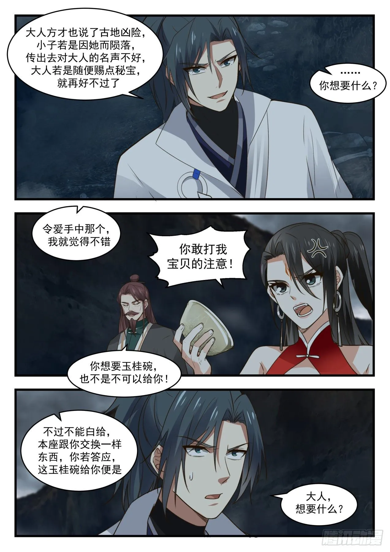 1910 蛮荒古地篇-共鸣 第10页