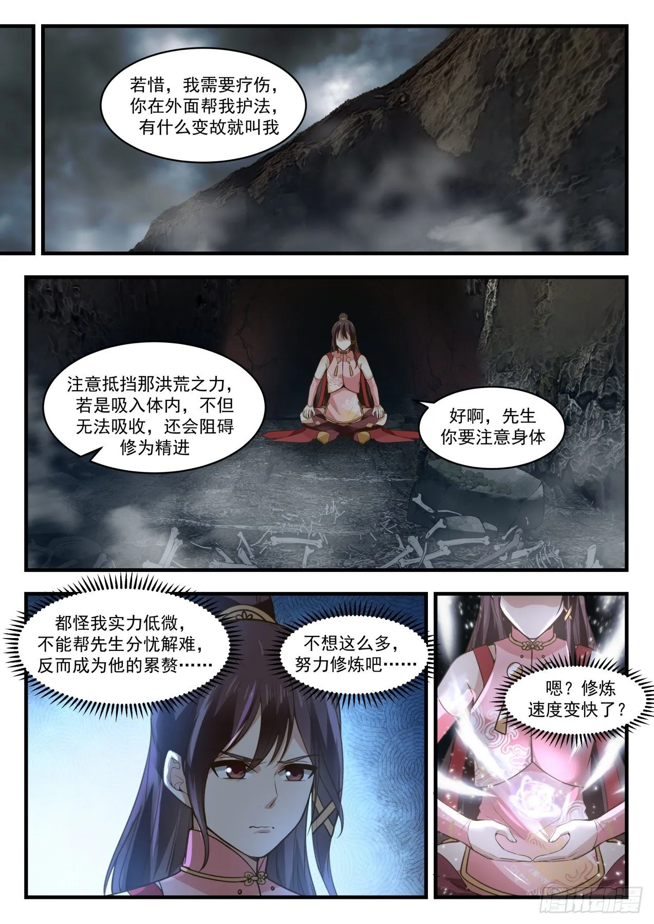 1910 蛮荒古地篇-共鸣 第12页