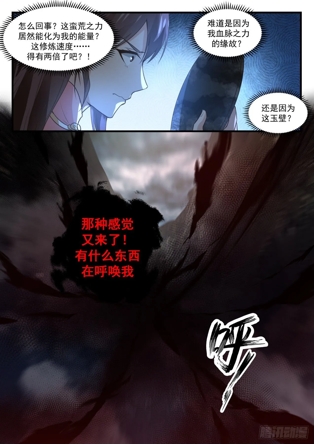 1910 蛮荒古地篇-共鸣 第13页