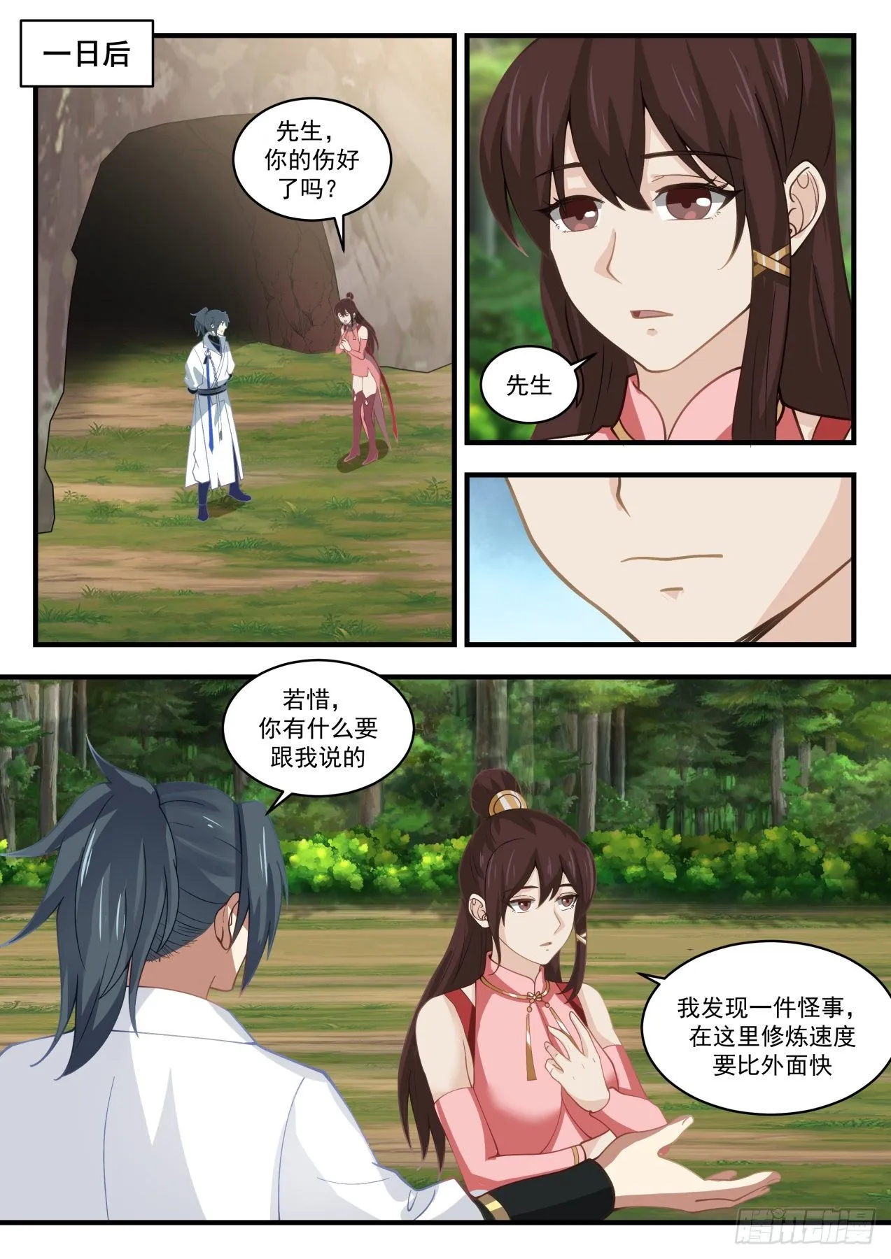 1911 蛮荒古地篇-疯女人 第3页